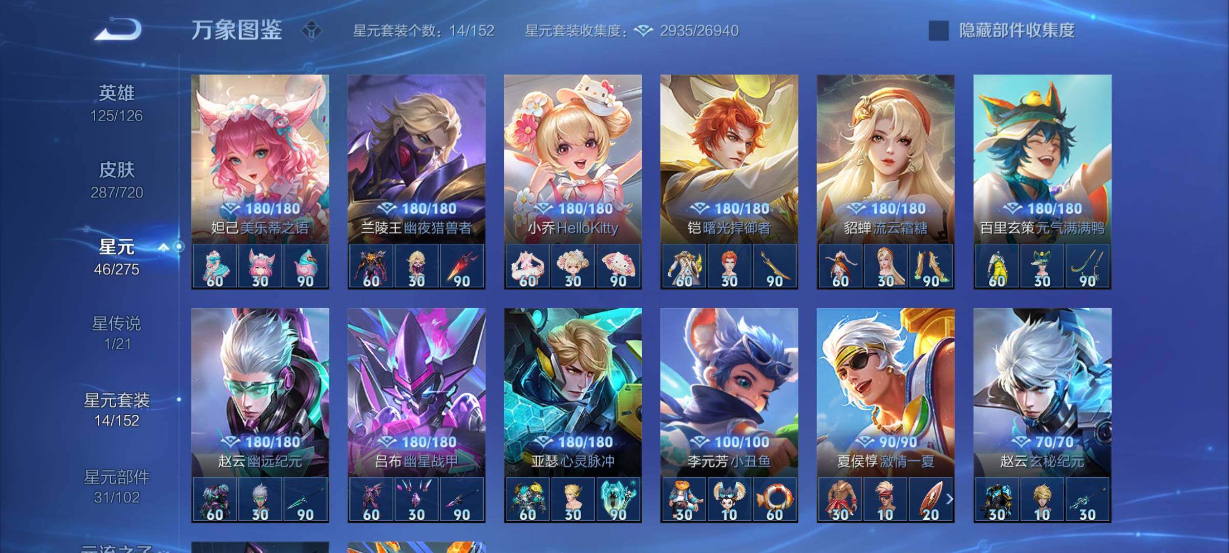 WZYXS3226878王者荣耀账号详情图18 WZYXS3226878王者荣耀账号详情图18