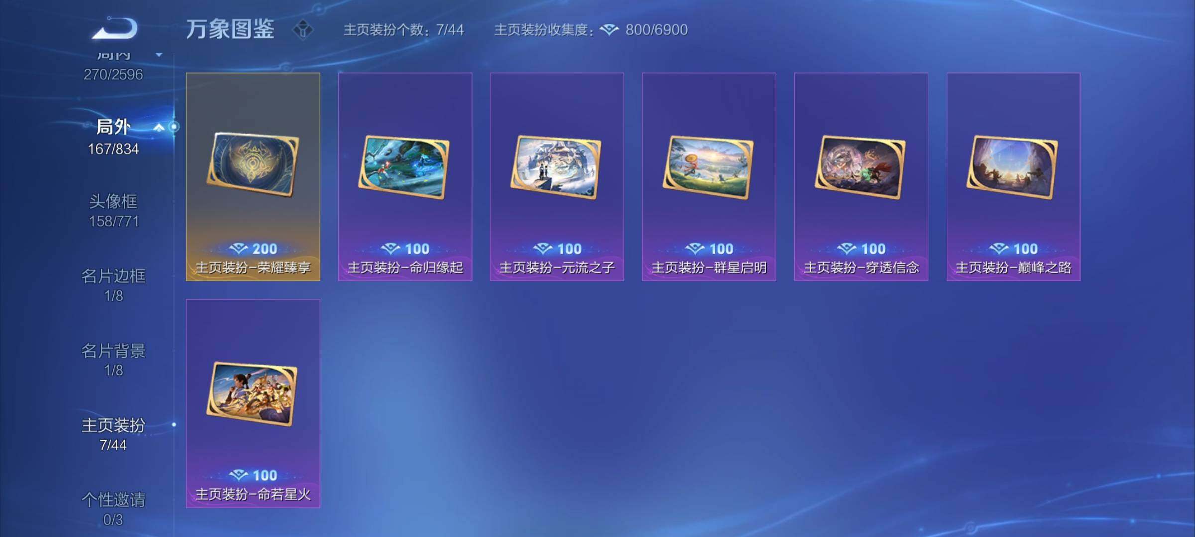 WZYXS3226878王者荣耀账号详情图24 WZYXS3226878王者荣耀账号详情图24