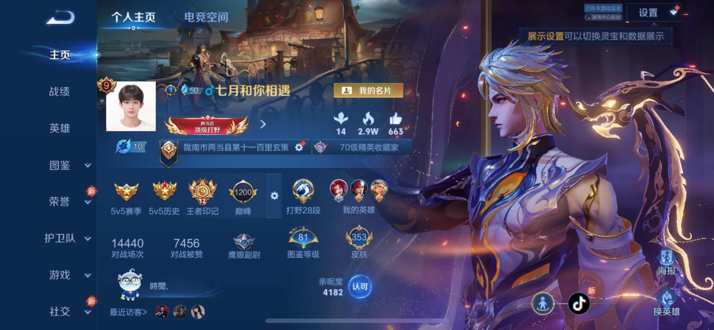 WZYXS3232397王者荣耀账号详情图2 WZYXS3232397王者荣耀账号详情图2