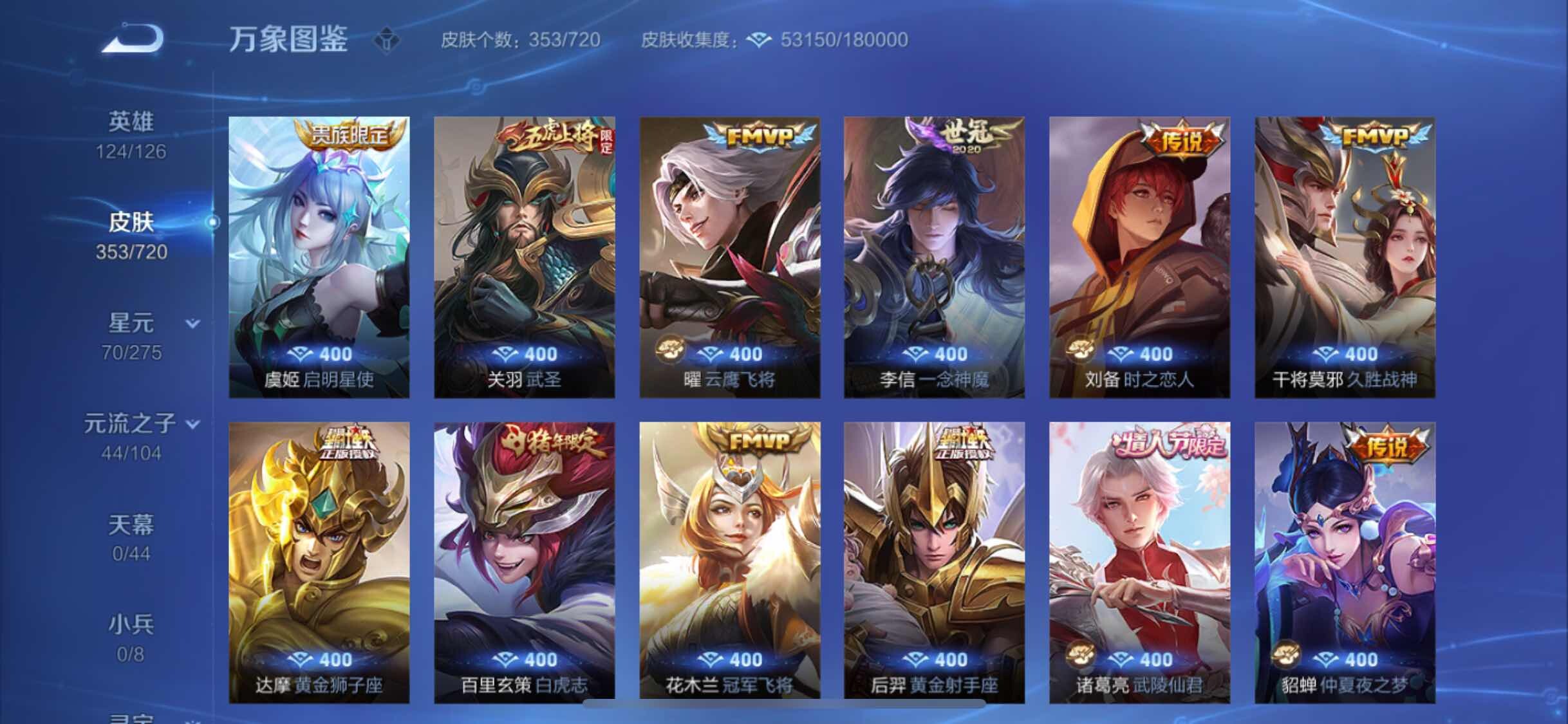 WZYXS3232397王者荣耀账号详情图7 WZYXS3232397王者荣耀账号详情图7