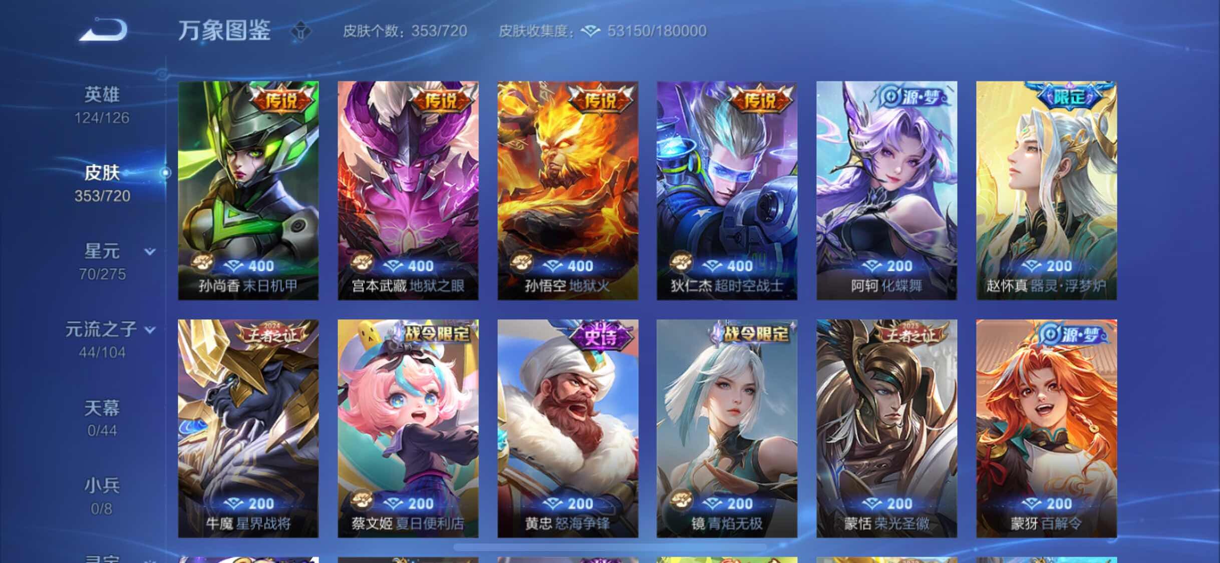 WZYXS3232397王者荣耀账号详情图8 WZYXS3232397王者荣耀账号详情图8
