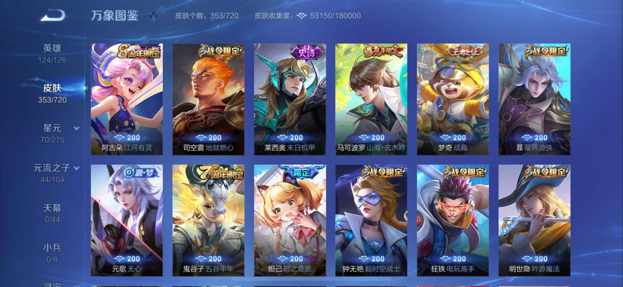 WZYXS3232397王者荣耀账号详情图9 WZYXS3232397王者荣耀账号详情图9
