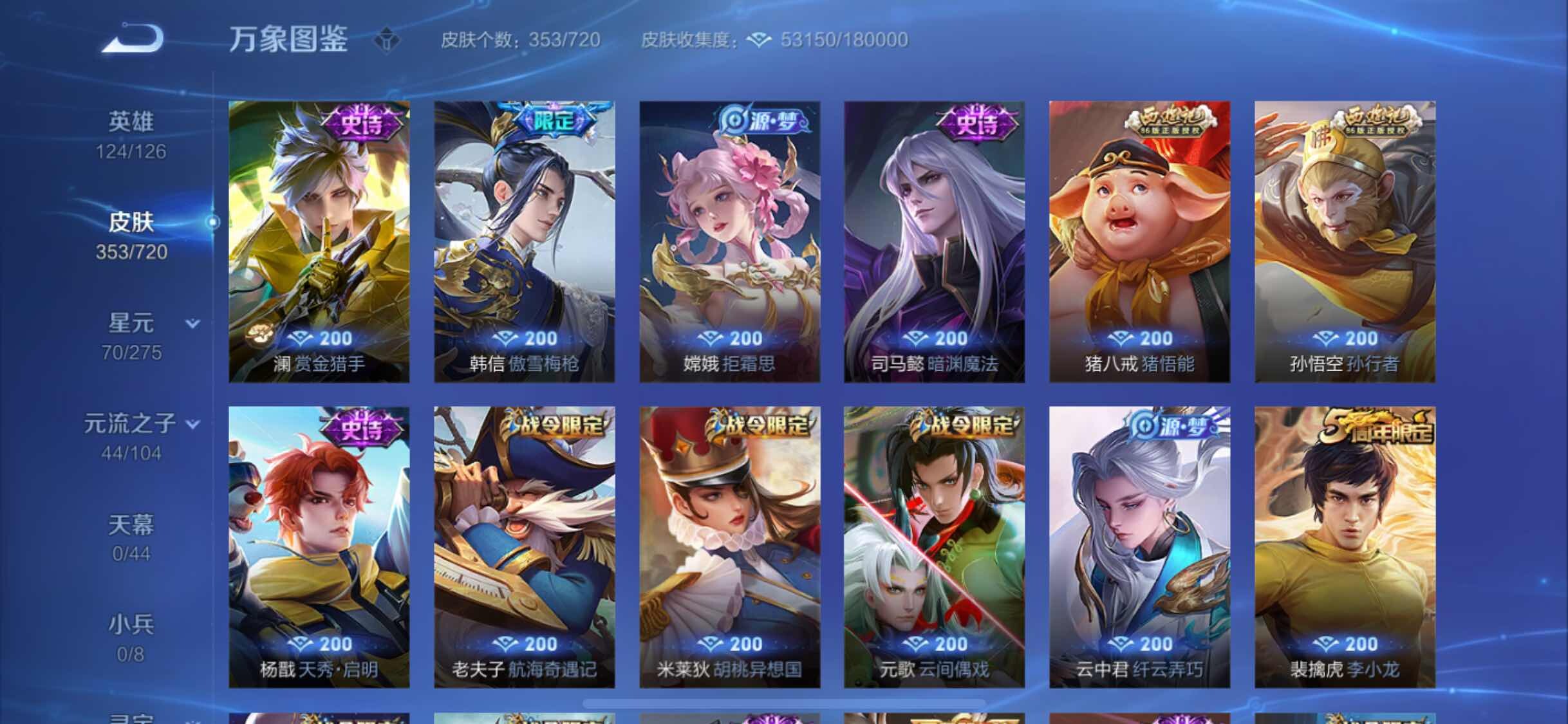 WZYXS3232397王者荣耀账号详情图10 WZYXS3232397王者荣耀账号详情图10