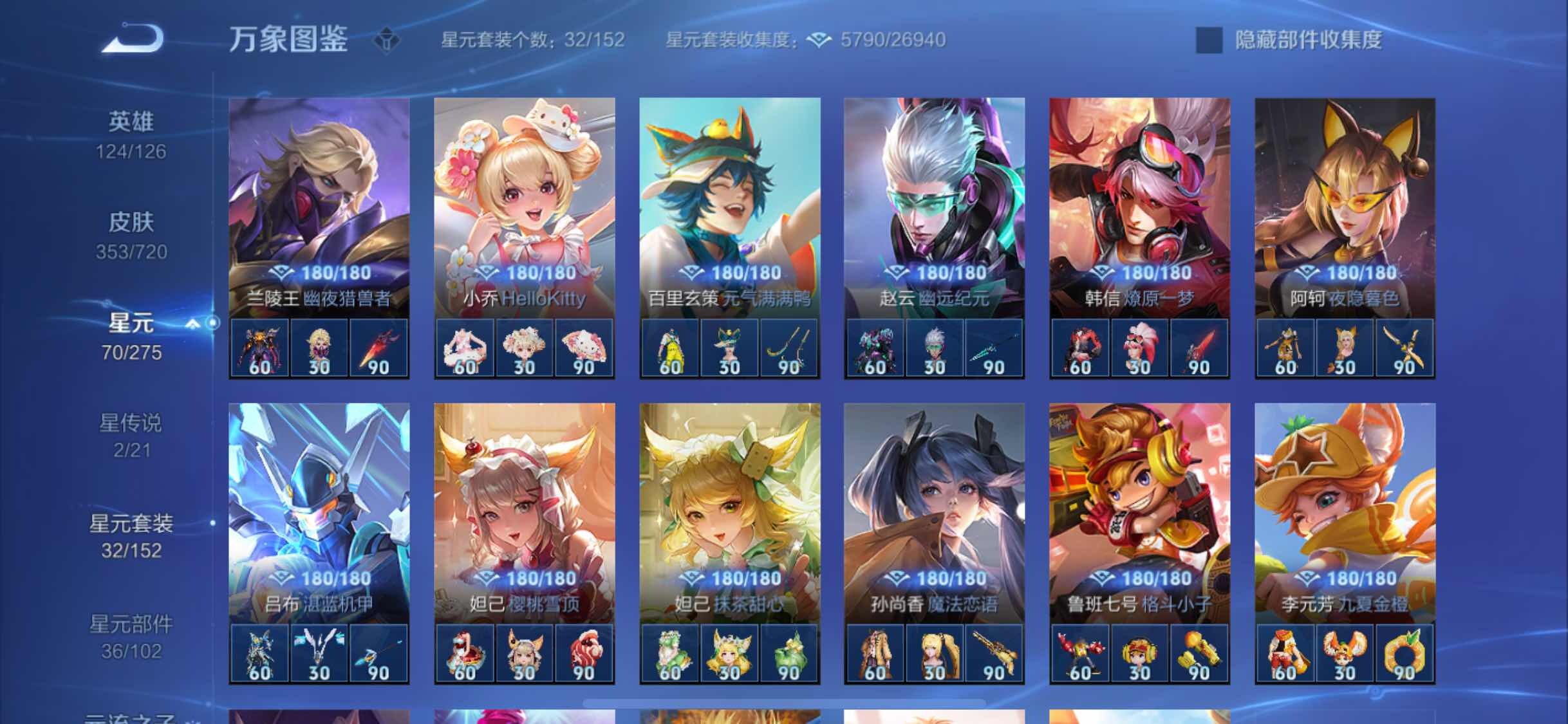 WZYXS3232397王者荣耀账号详情图18 WZYXS3232397王者荣耀账号详情图18