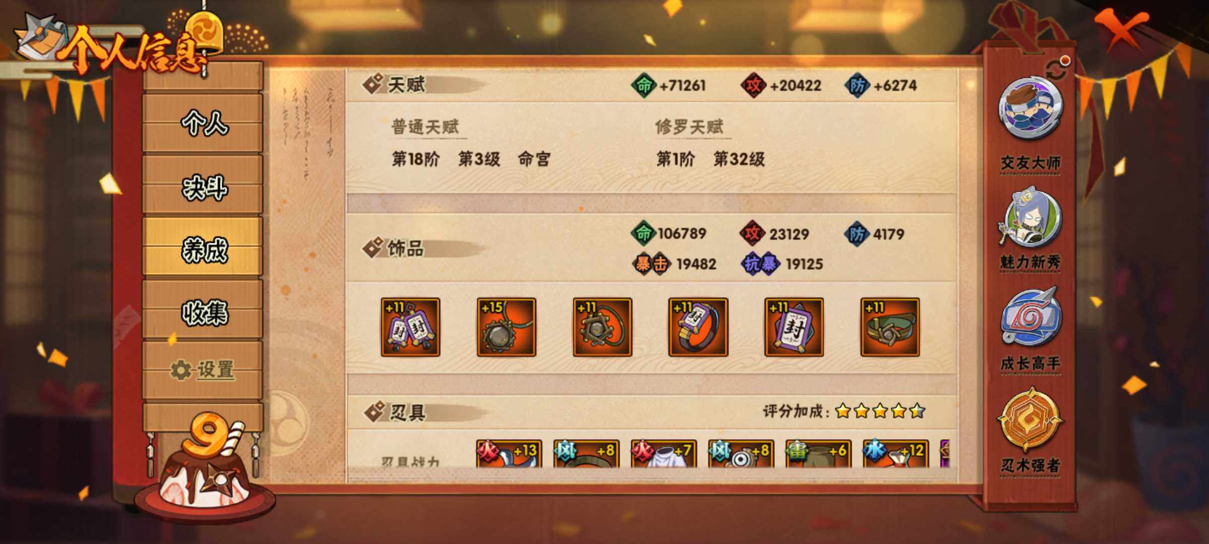 HYJM318031火影忍者账号详情图8 HYJM318031火影忍者账号详情图8