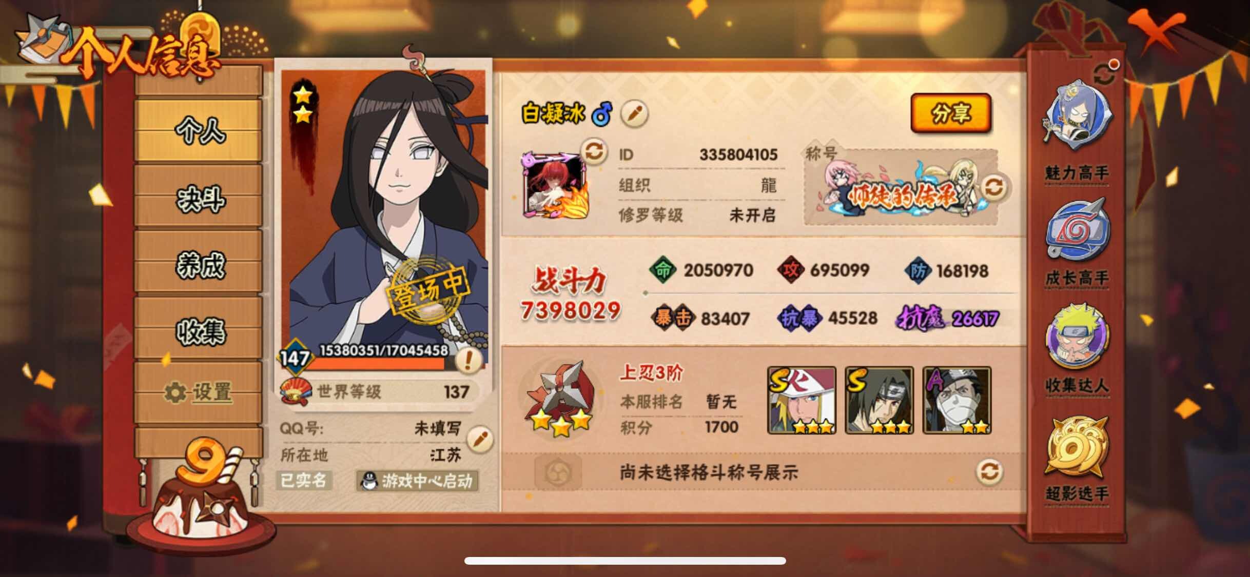 HYJM318027火影忍者账号详情图2