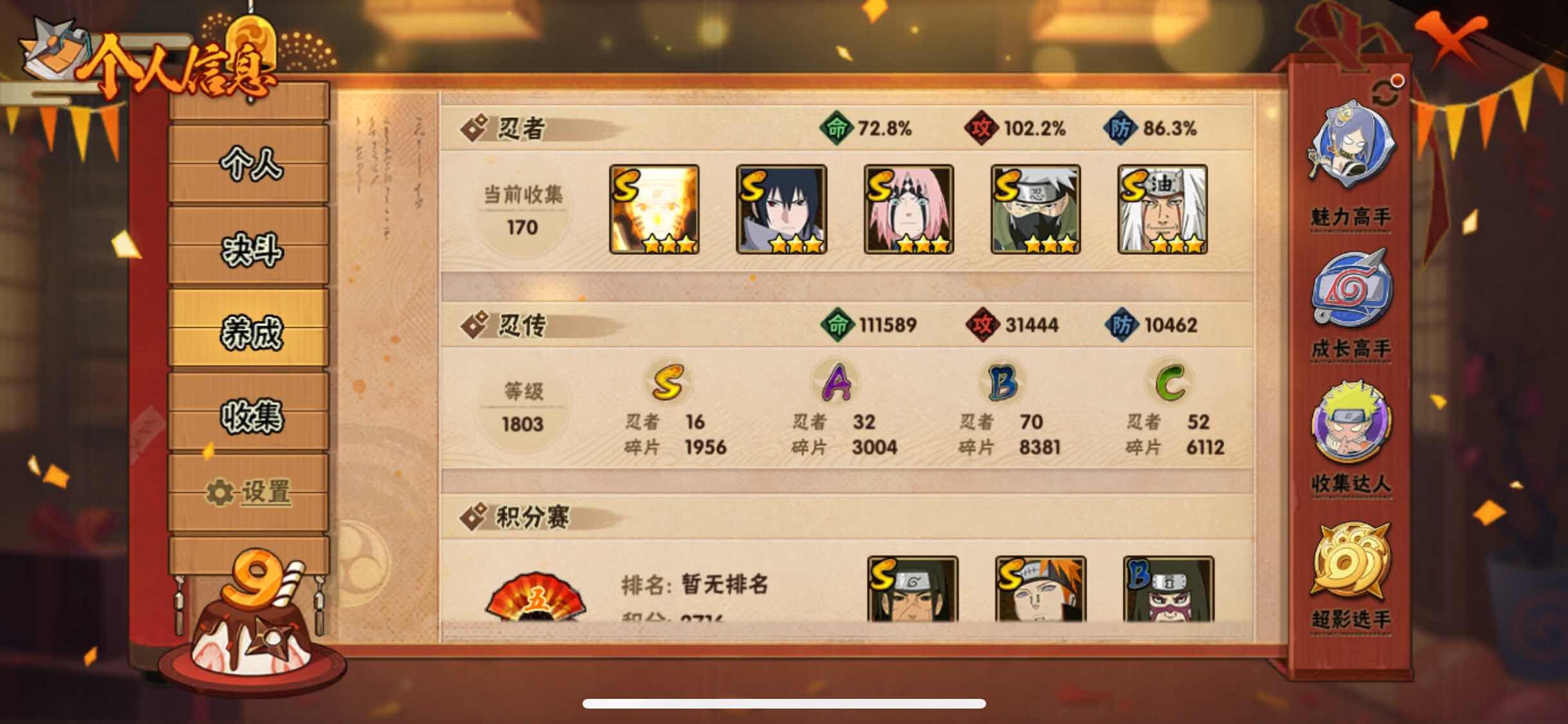HYJM318027火影忍者账号详情图8