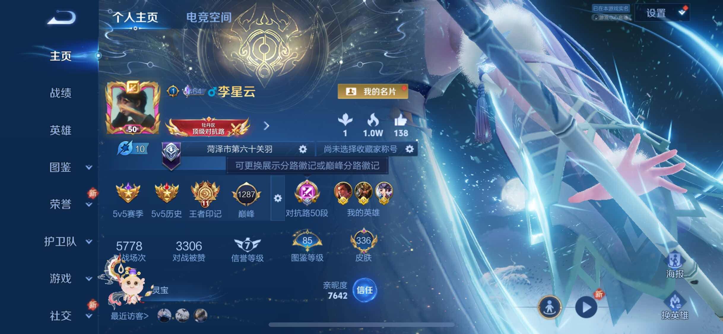 WZYXS3226347王者荣耀账号详情图2 WZYXS3226347王者荣耀账号详情图2
