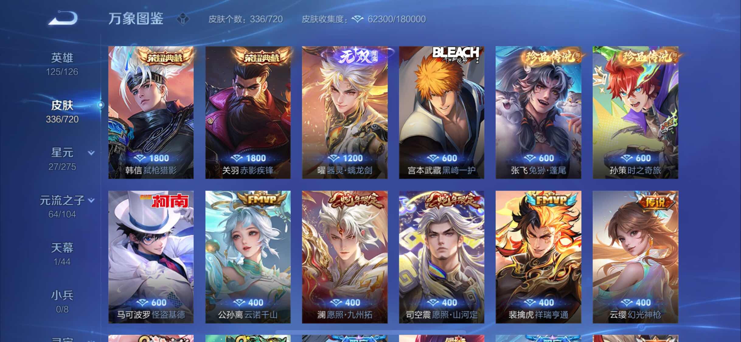 WZYXS3226347王者荣耀账号详情图6 WZYXS3226347王者荣耀账号详情图6