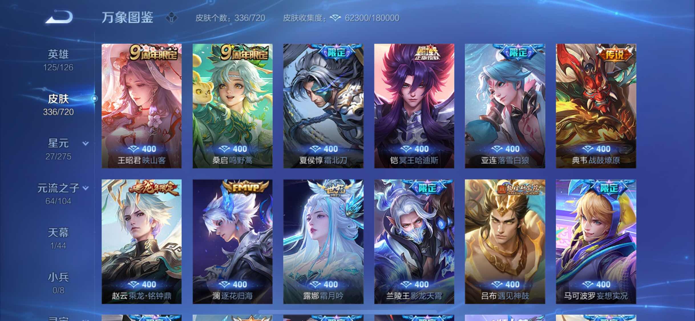 WZYXS3226347王者荣耀账号详情图7 WZYXS3226347王者荣耀账号详情图7