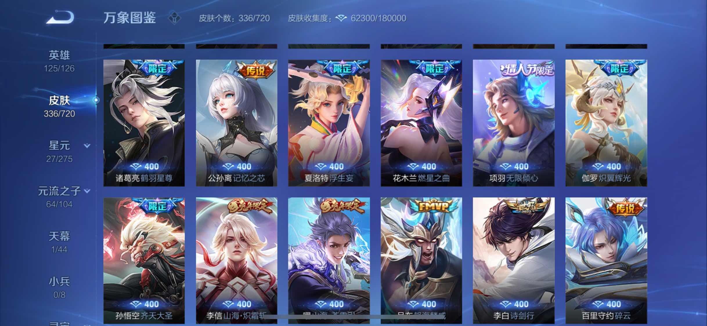 WZYXS3226347王者荣耀账号详情图8 WZYXS3226347王者荣耀账号详情图8