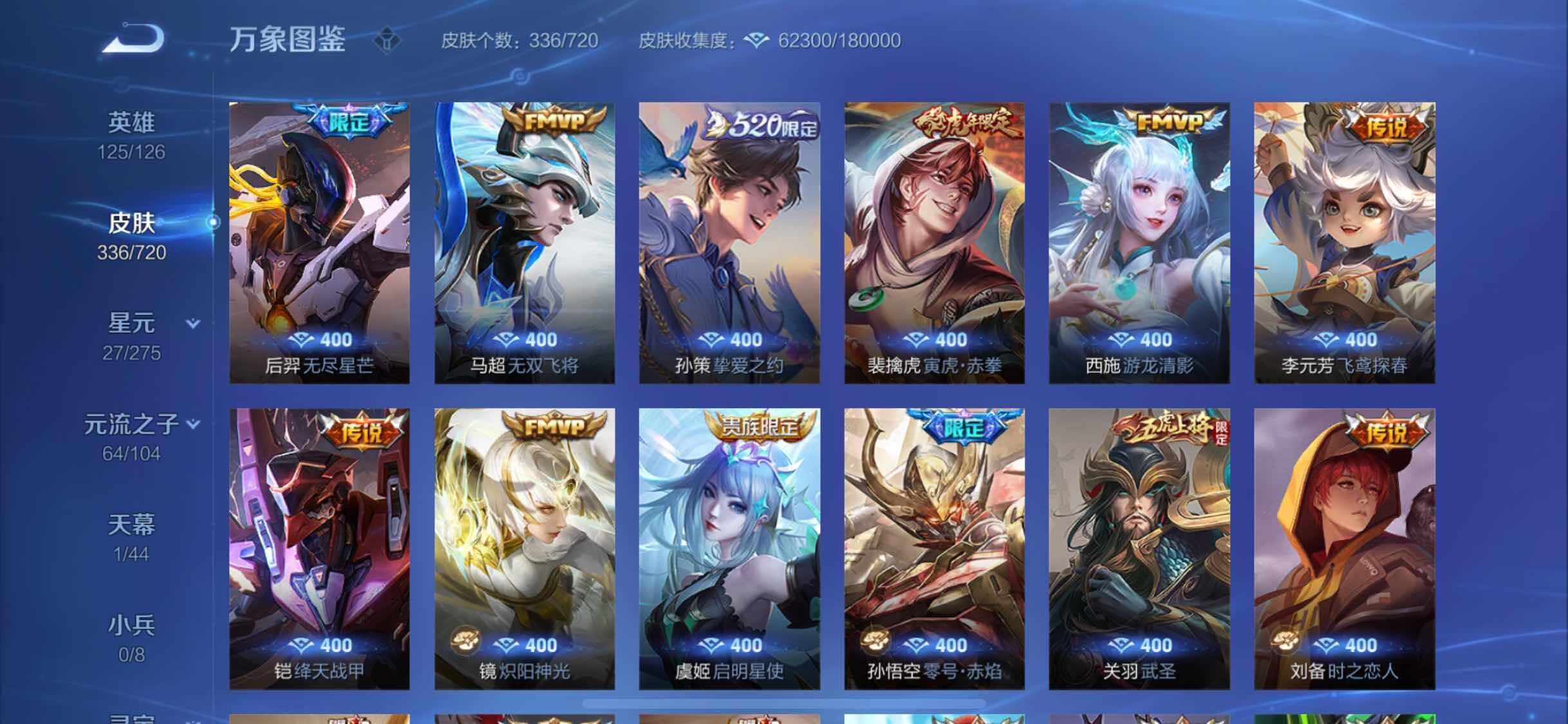 WZYXS3226347王者荣耀账号详情图9 WZYXS3226347王者荣耀账号详情图9