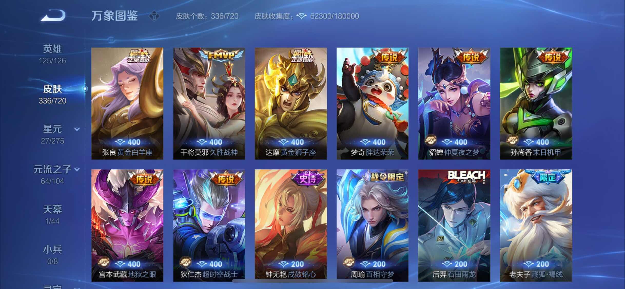 WZYXS3226347王者荣耀账号详情图10 WZYXS3226347王者荣耀账号详情图10