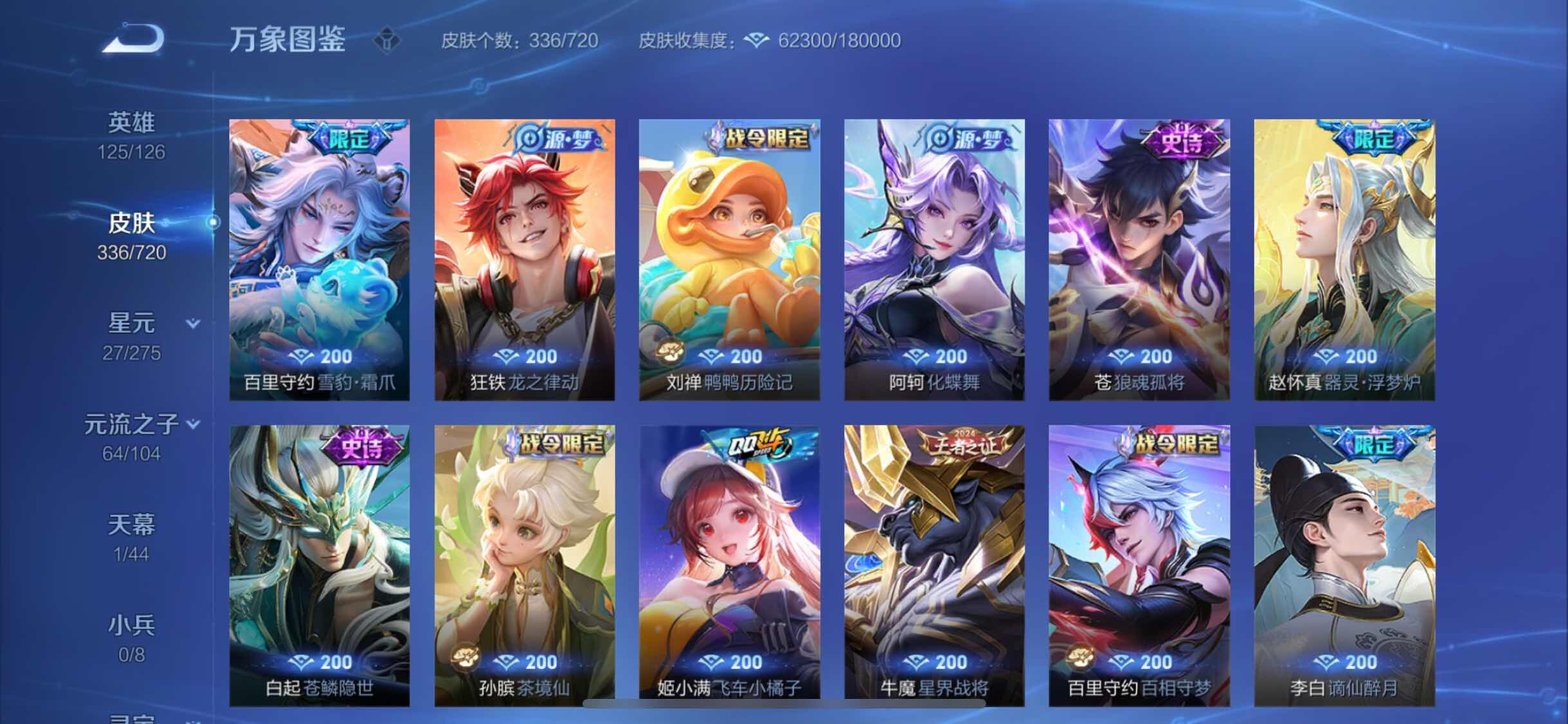 WZYXS3226347王者荣耀账号详情图11 WZYXS3226347王者荣耀账号详情图11