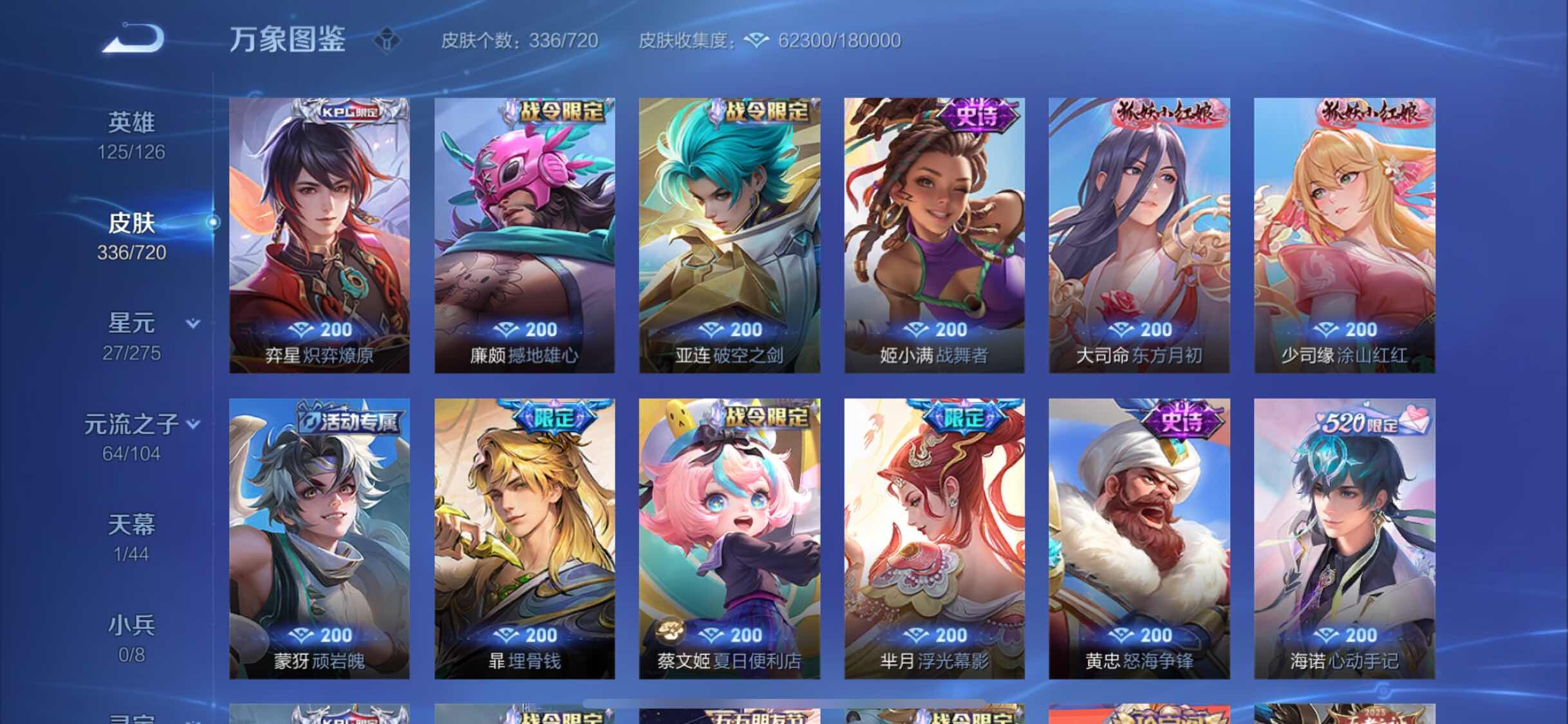 WZYXS3226347王者荣耀账号详情图12 WZYXS3226347王者荣耀账号详情图12