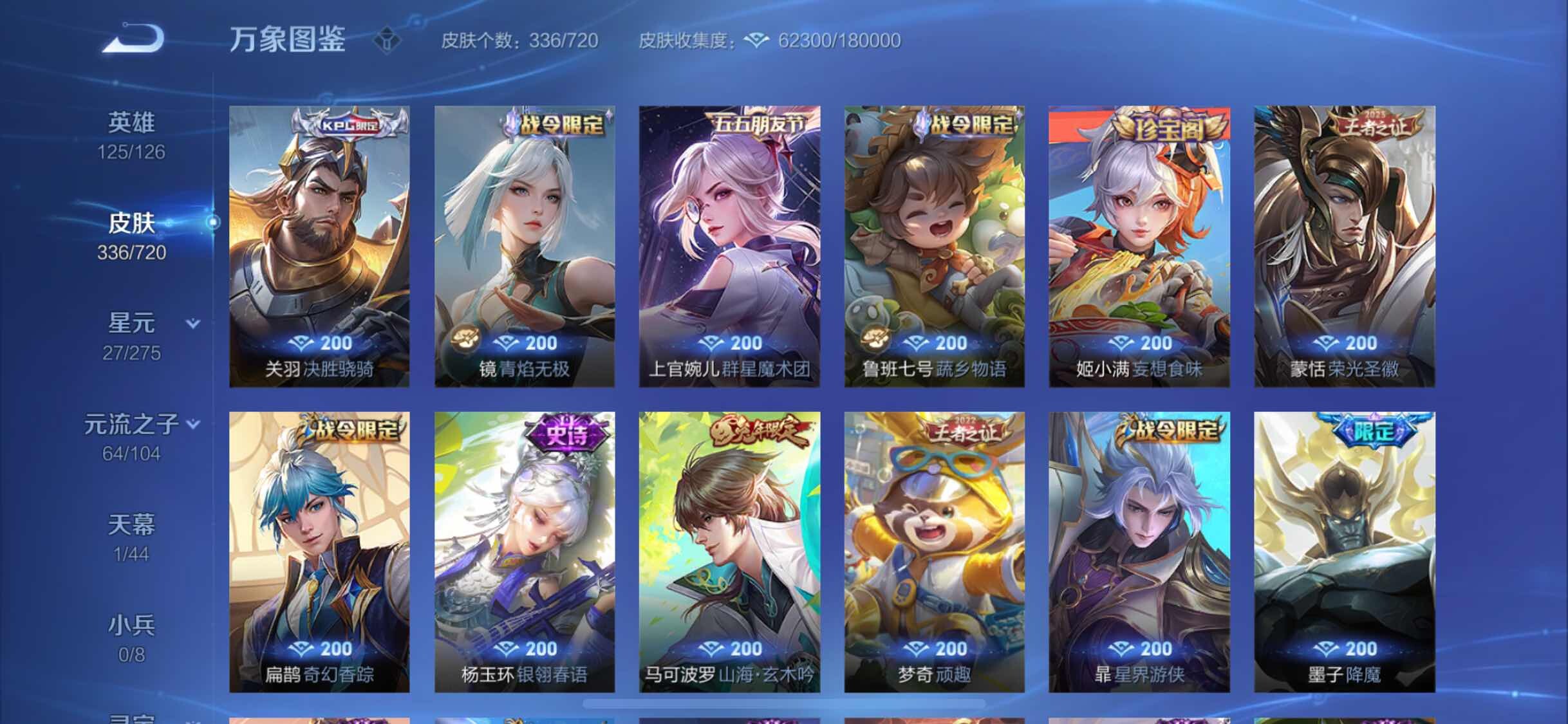 WZYXS3226347王者荣耀账号详情图13 WZYXS3226347王者荣耀账号详情图13