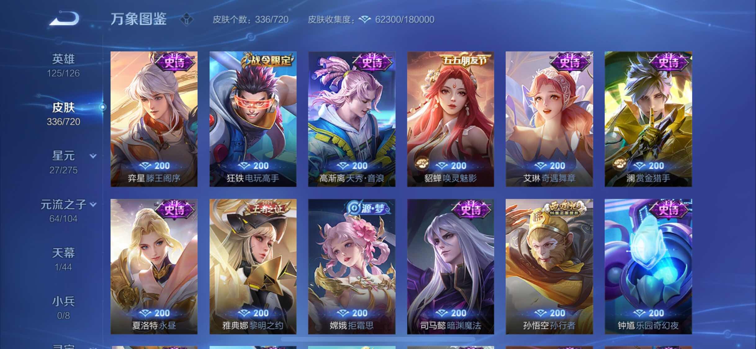 WZYXS3226347王者荣耀账号详情图14 WZYXS3226347王者荣耀账号详情图14
