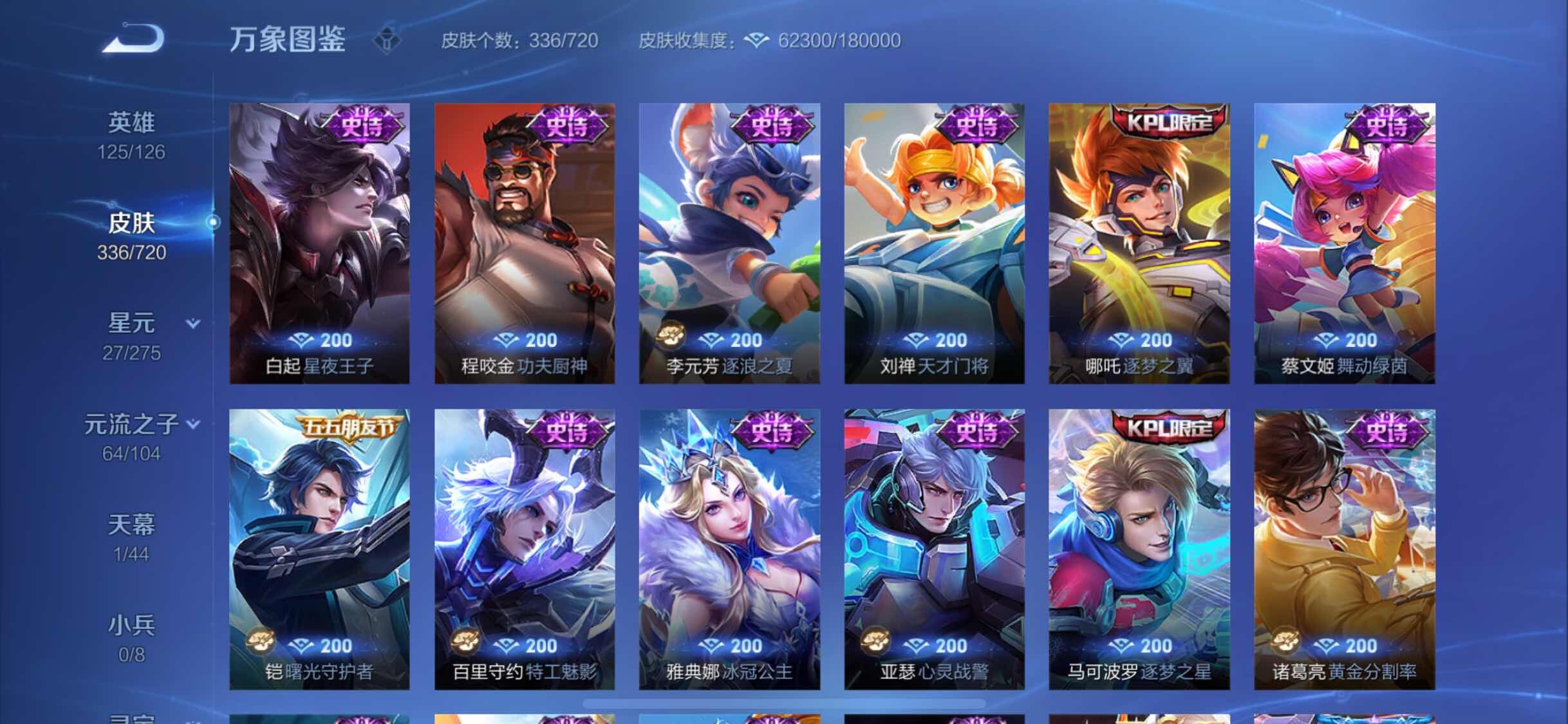 WZYXS3226347王者荣耀账号详情图16 WZYXS3226347王者荣耀账号详情图16
