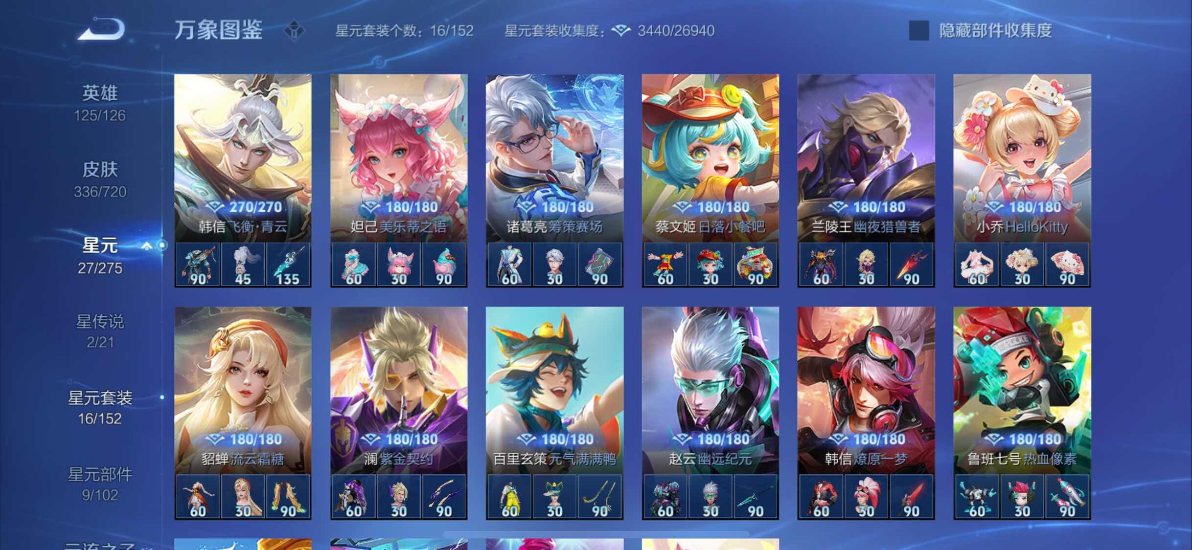 WZYXS3226347王者荣耀账号详情图18 WZYXS3226347王者荣耀账号详情图18