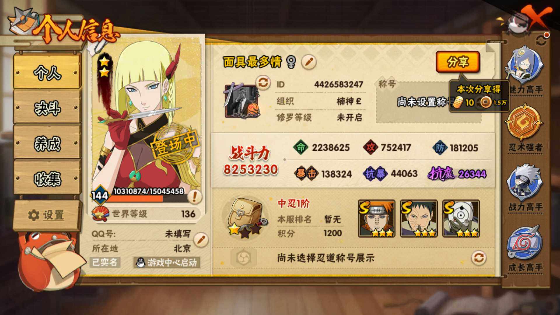 HYLFY320612火影忍者账号详情图3 HYLFY320612火影忍者账号详情图3