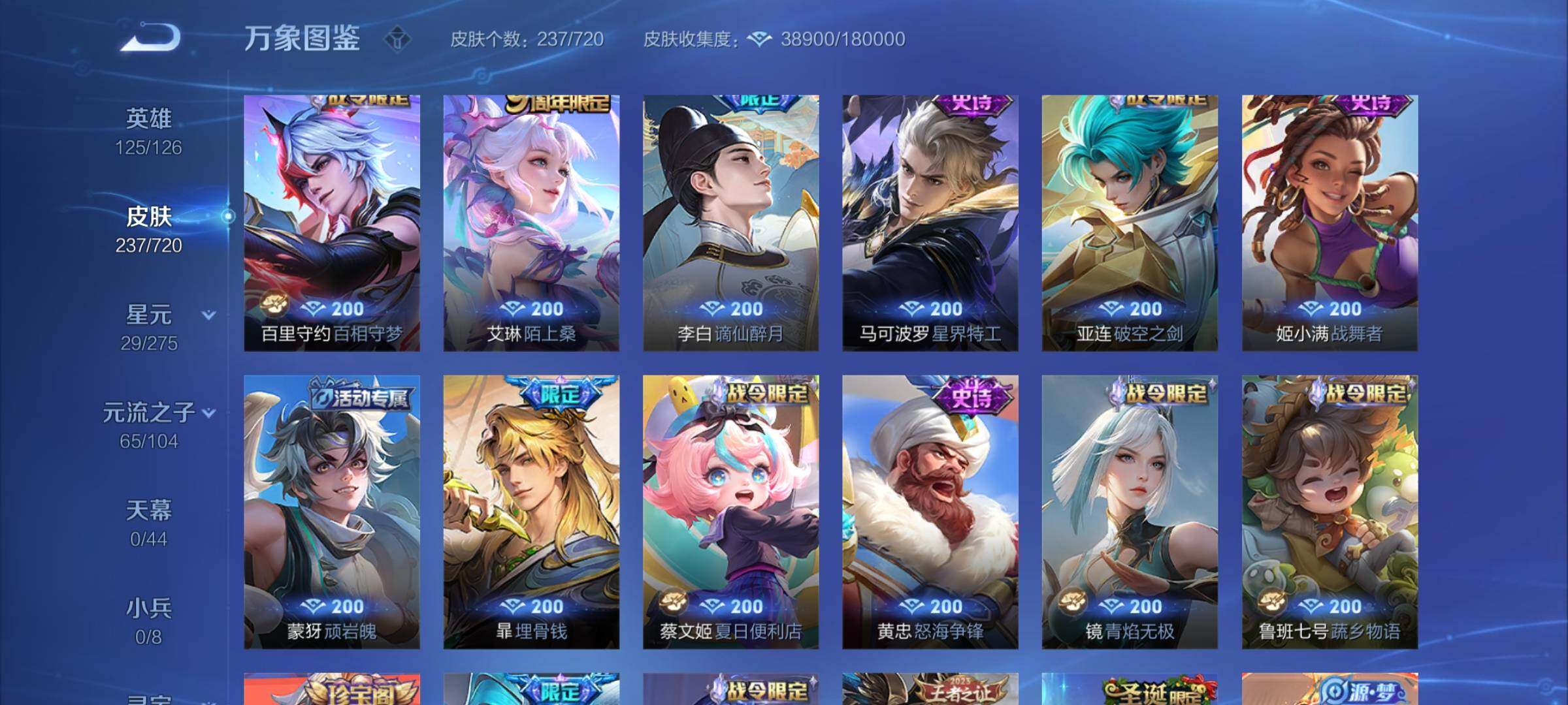 WZYXS3226890王者荣耀账号详情图8 WZYXS3226890王者荣耀账号详情图8