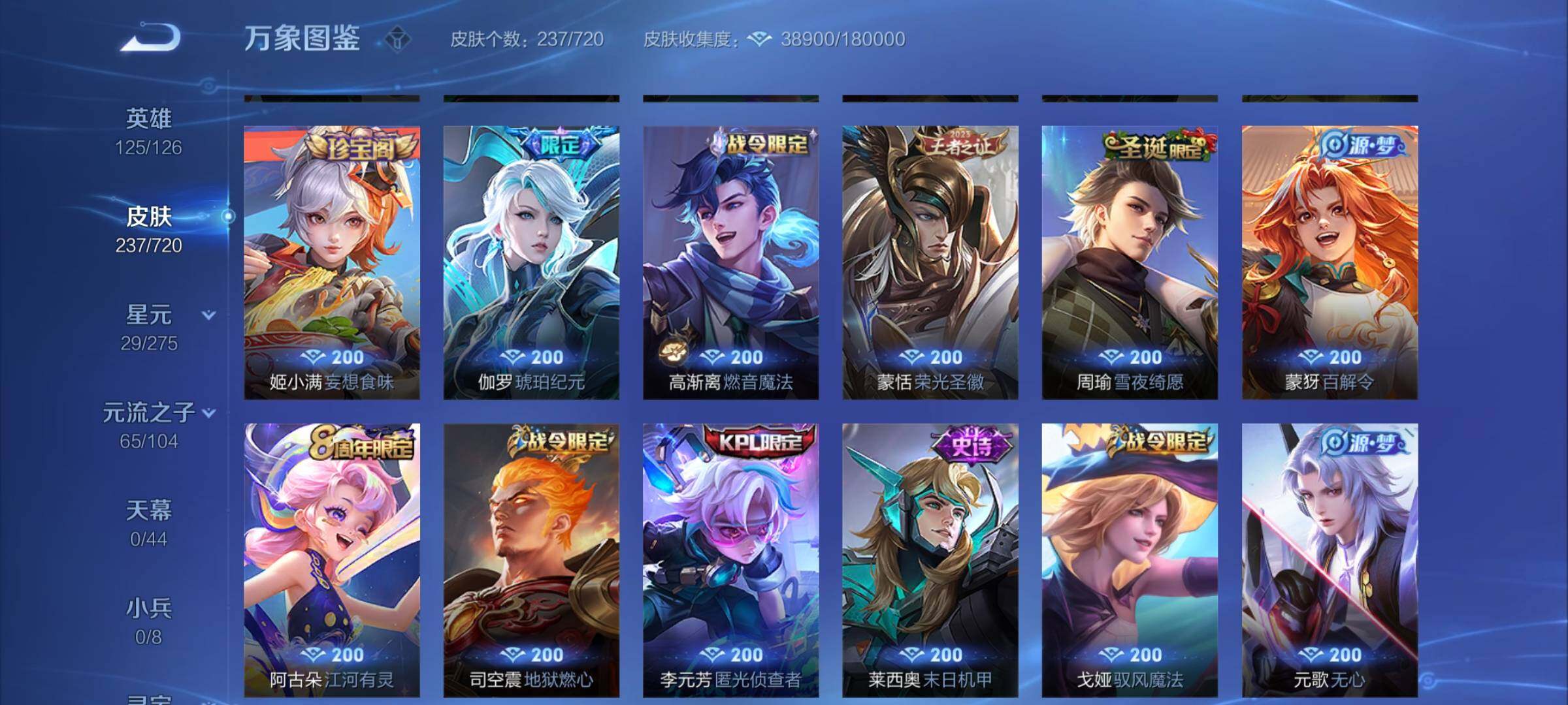 WZYXS3226890王者荣耀账号详情图9 WZYXS3226890王者荣耀账号详情图9