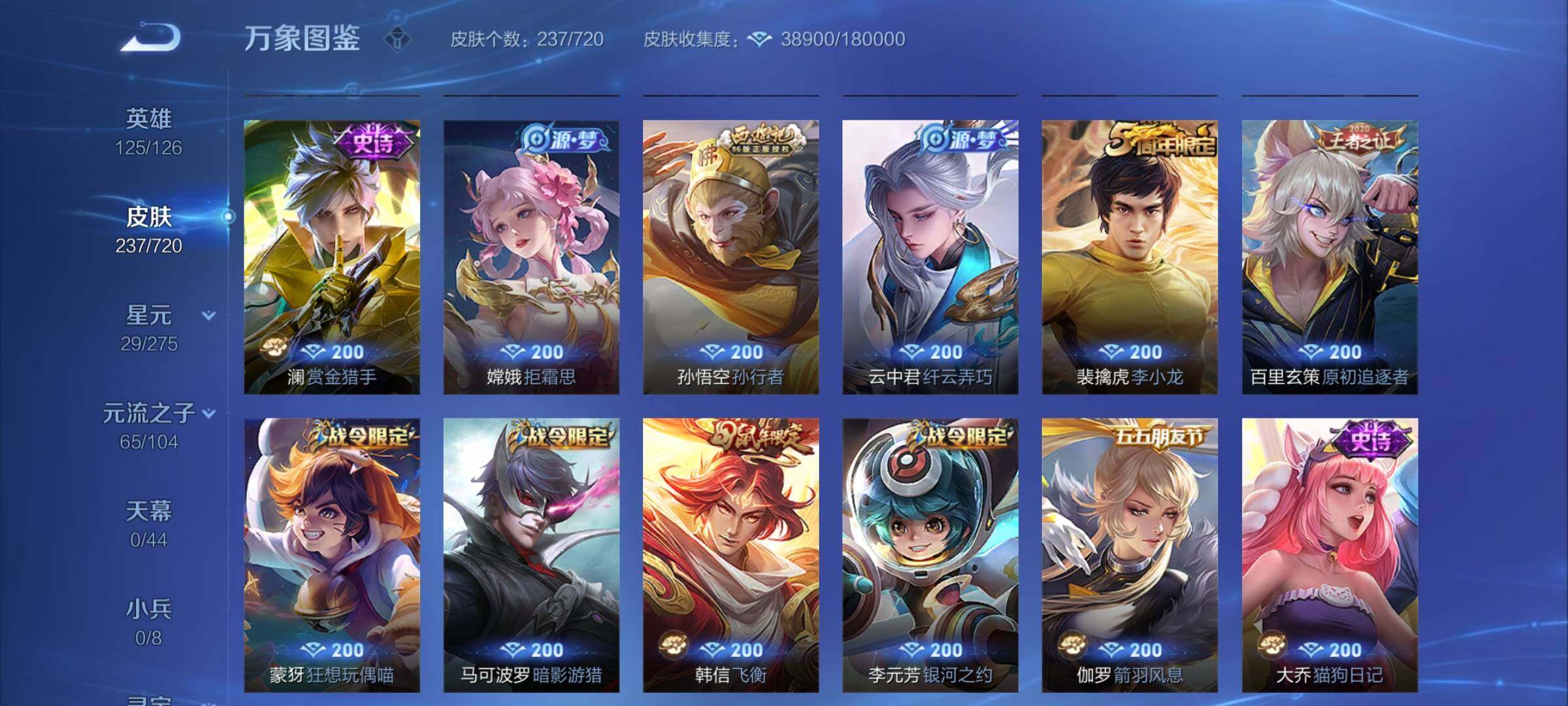 WZYXS3226890王者荣耀账号详情图10 WZYXS3226890王者荣耀账号详情图10