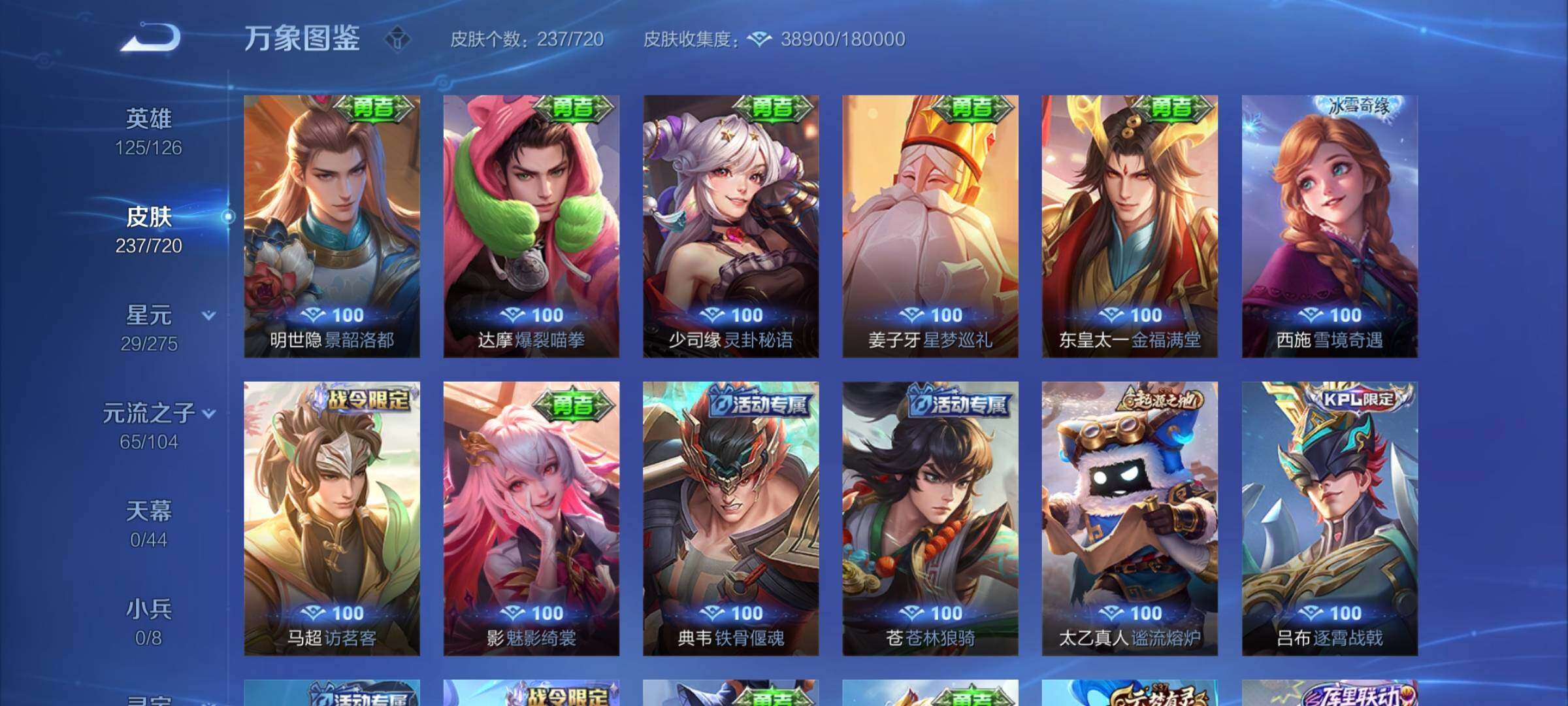WZYXS3226890王者荣耀账号详情图15 WZYXS3226890王者荣耀账号详情图15