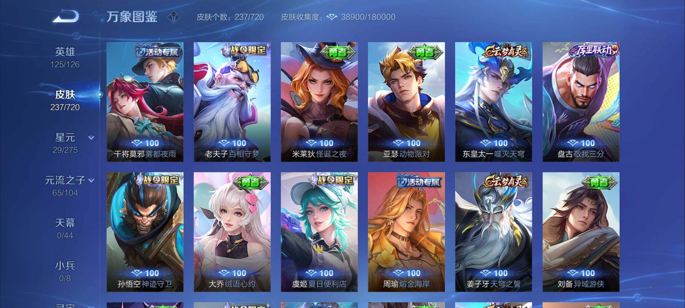 WZYXS3226890王者荣耀账号详情图16 WZYXS3226890王者荣耀账号详情图16