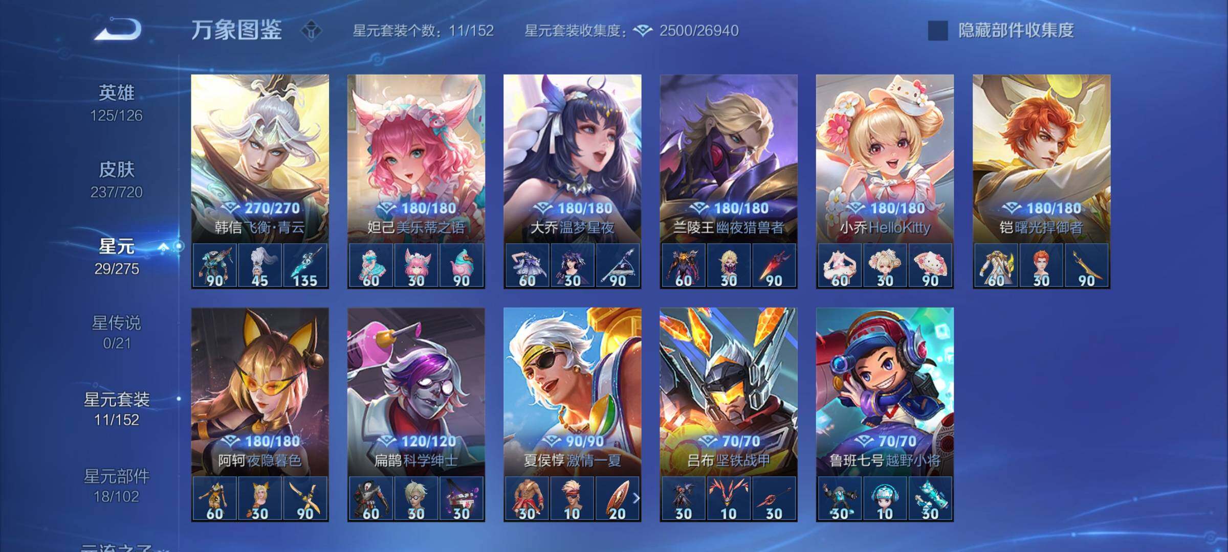 WZYXS3226890王者荣耀账号详情图17 WZYXS3226890王者荣耀账号详情图17