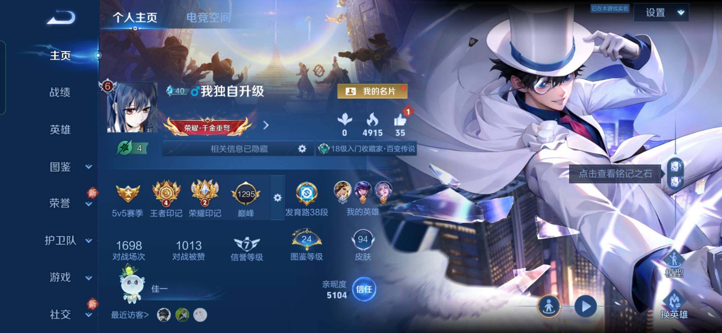 WZYXS3226352王者荣耀账号详情图2 WZYXS3226352王者荣耀账号详情图2