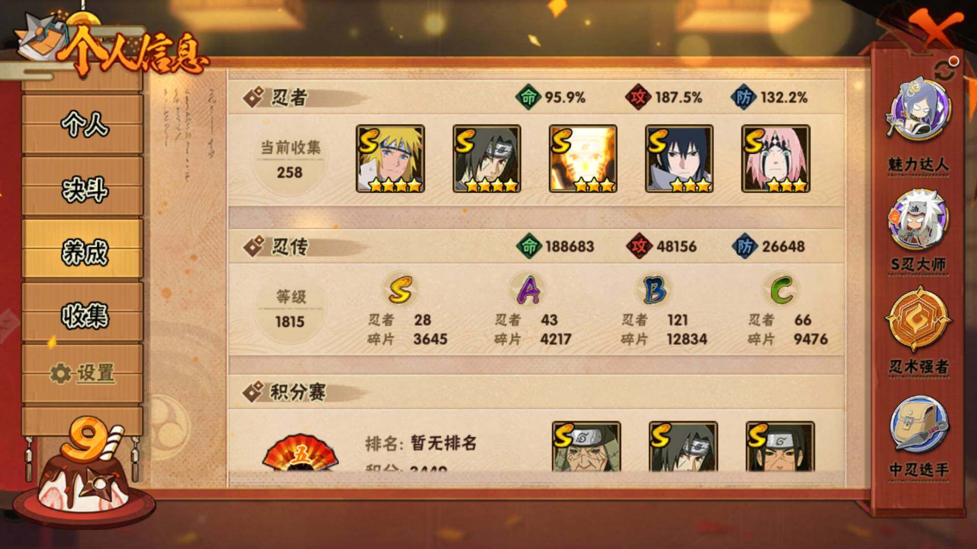 HYLFY316978火影忍者账号详情图3
