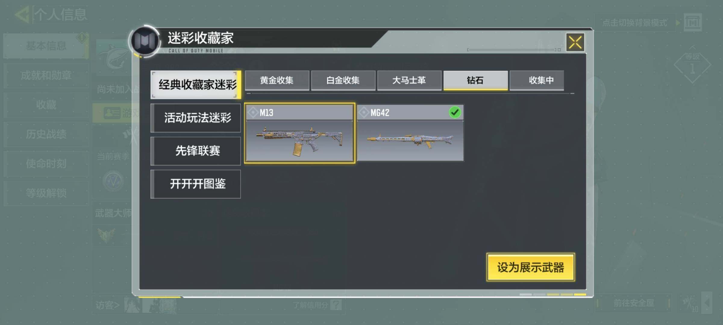 SMJZ36057使命召唤手游账号详情图2 SMJZ36057使命召唤手游账号详情图2