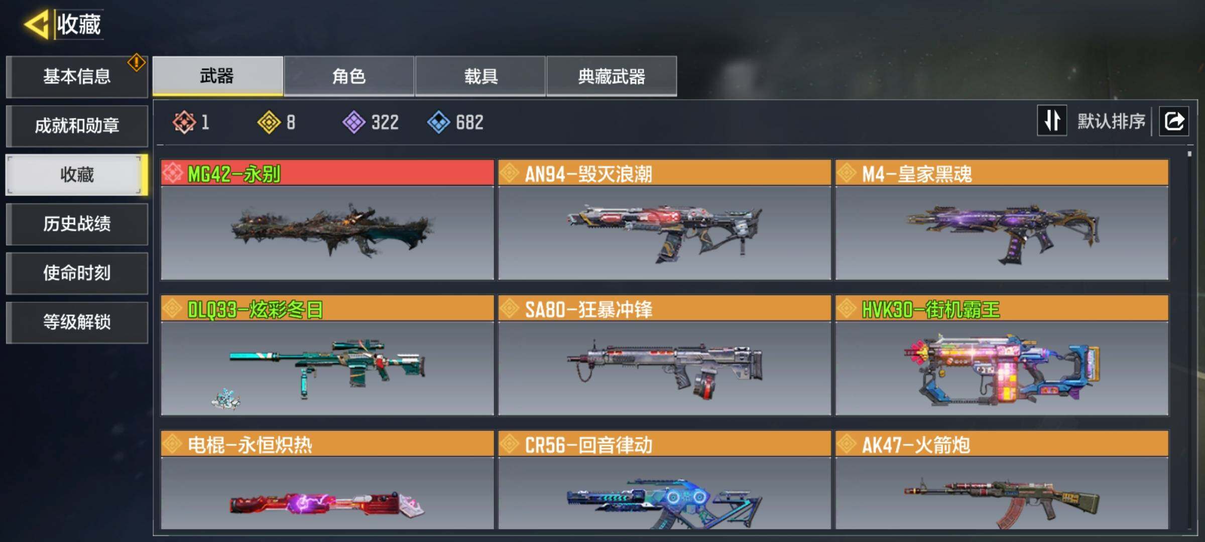 使命召唤手游账号安卓QQ[10392857]有二次1红8金
，MG42-永别，DLQ33-炫彩冬日，HVK30-街机霸王