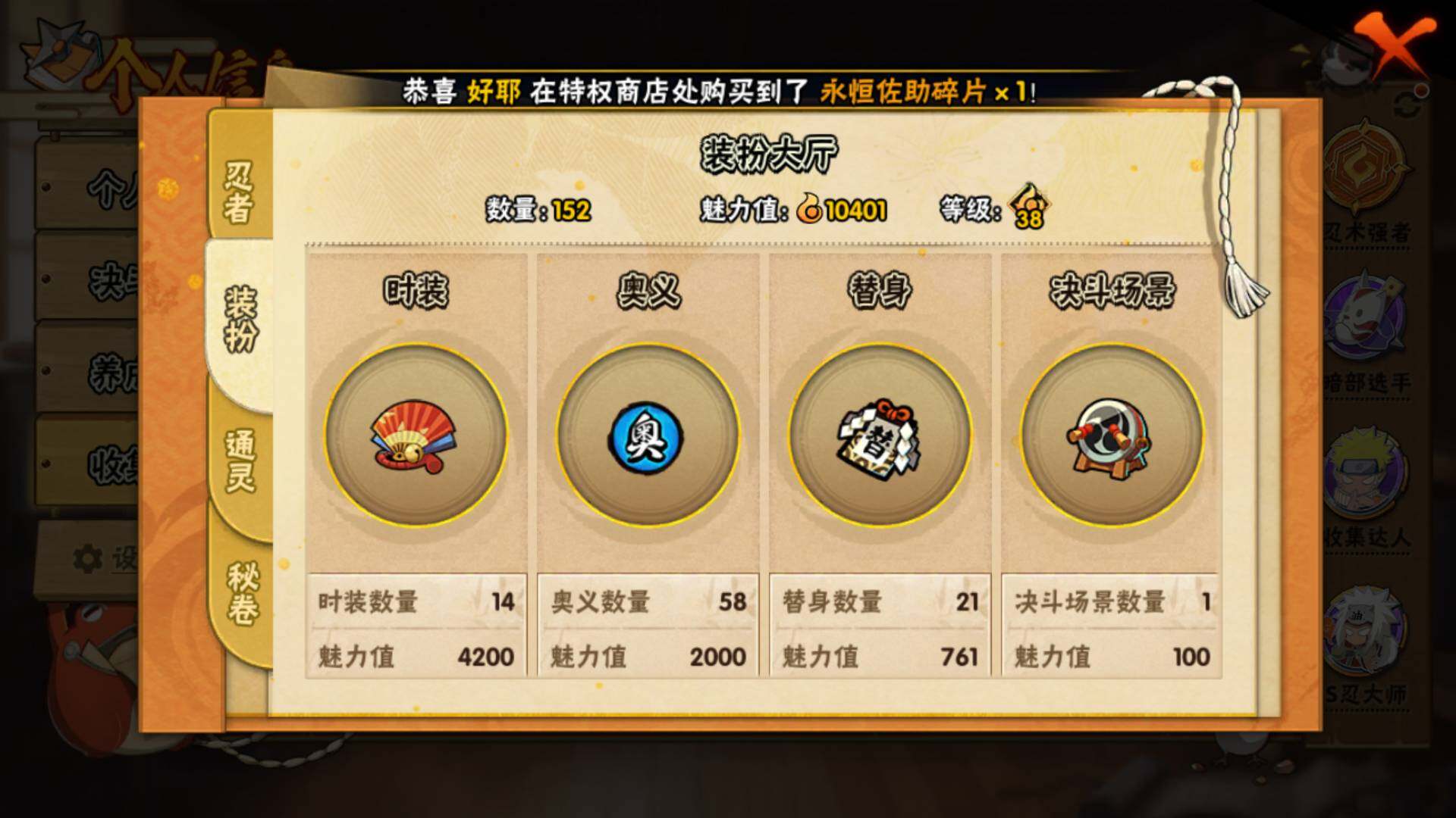 HYLFY316983火影忍者账号详情图3