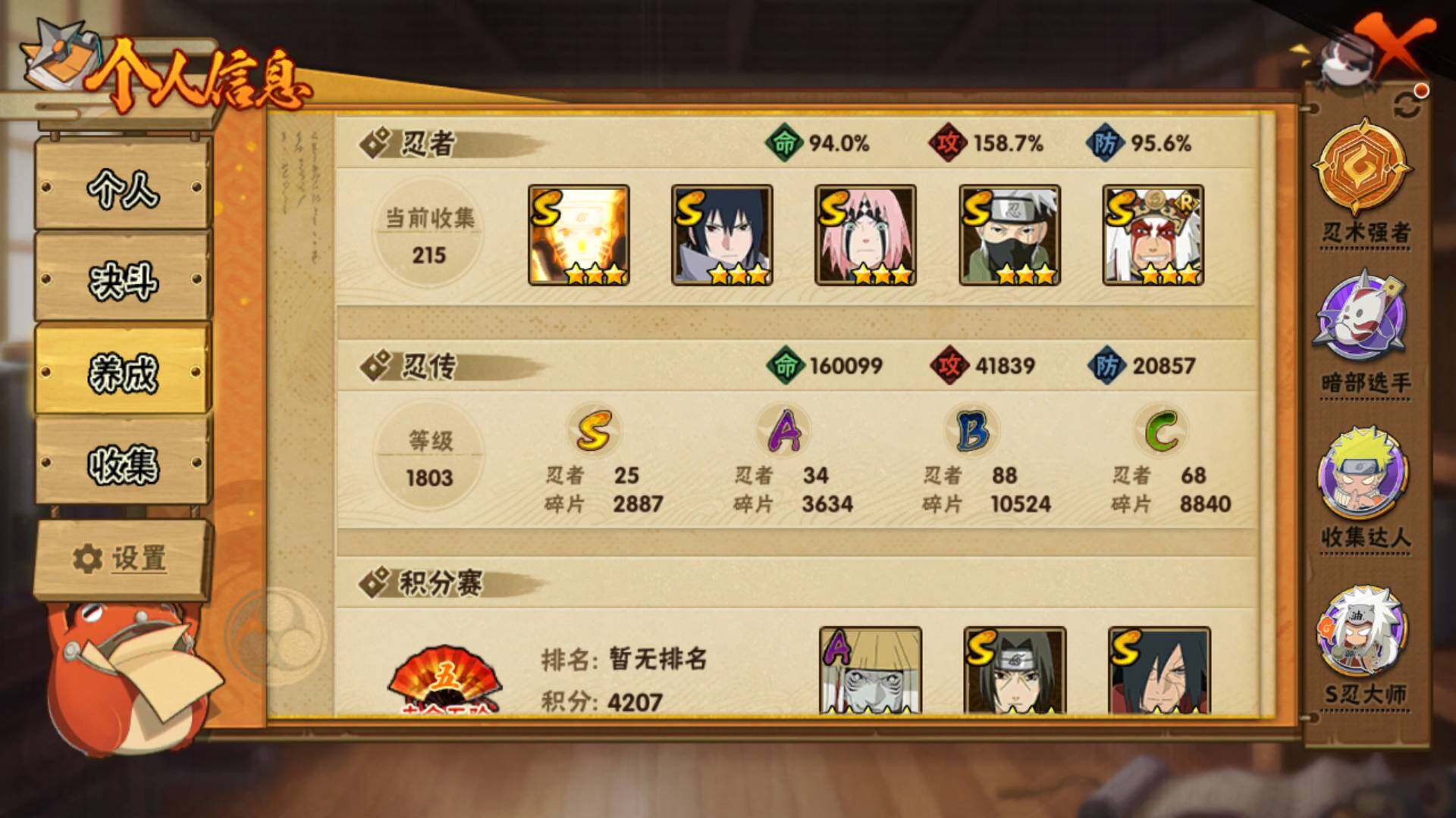 HYLFY316983火影忍者账号详情图22