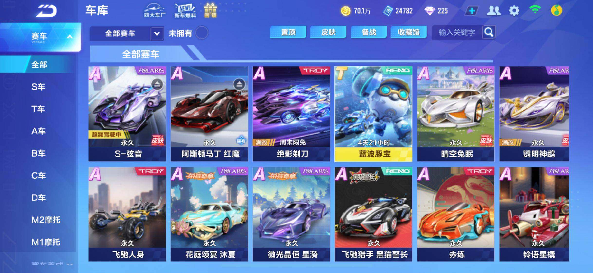 QQ飞车手游账号苹果QQ【FCX250】V5/A车28/S-弦音