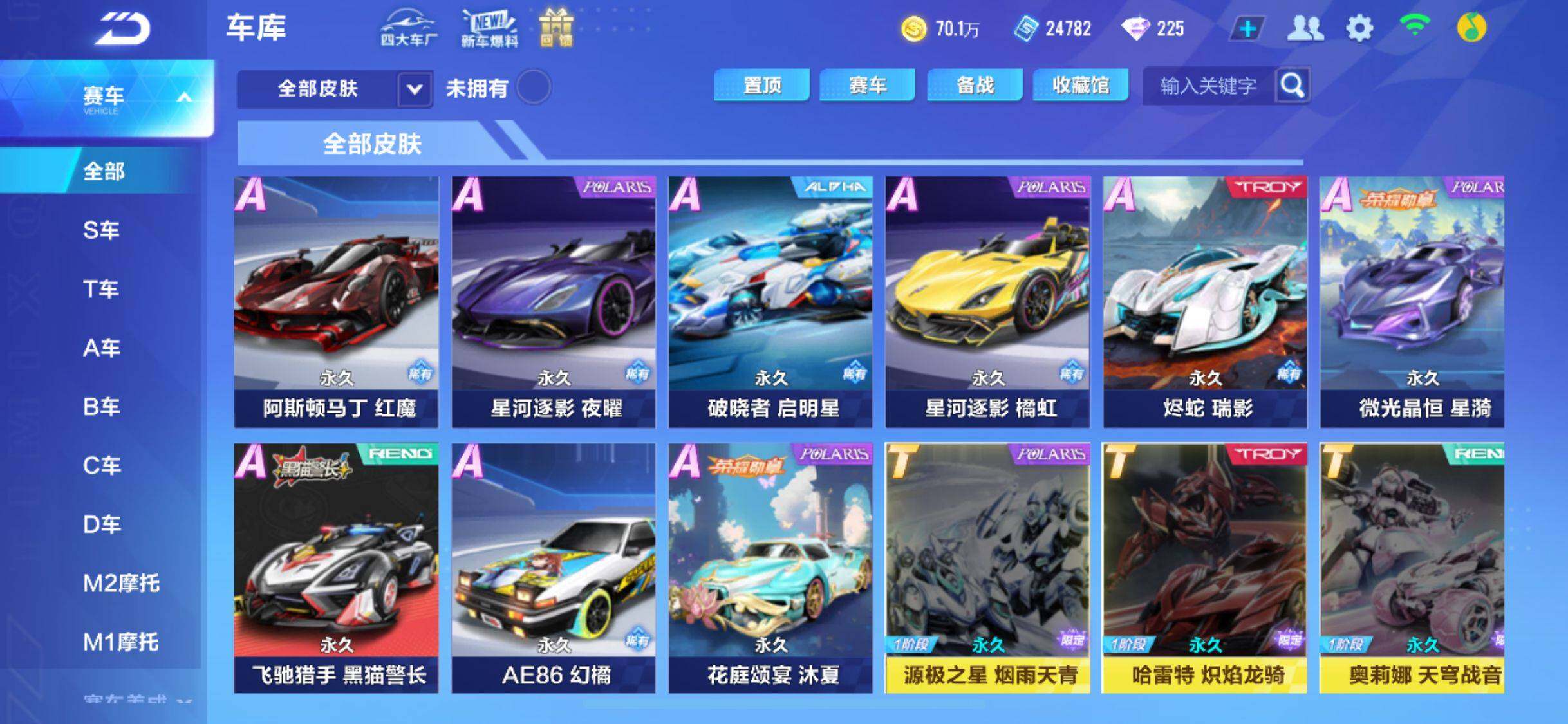 FCSEY33528QQ飞车手游账号详情图4