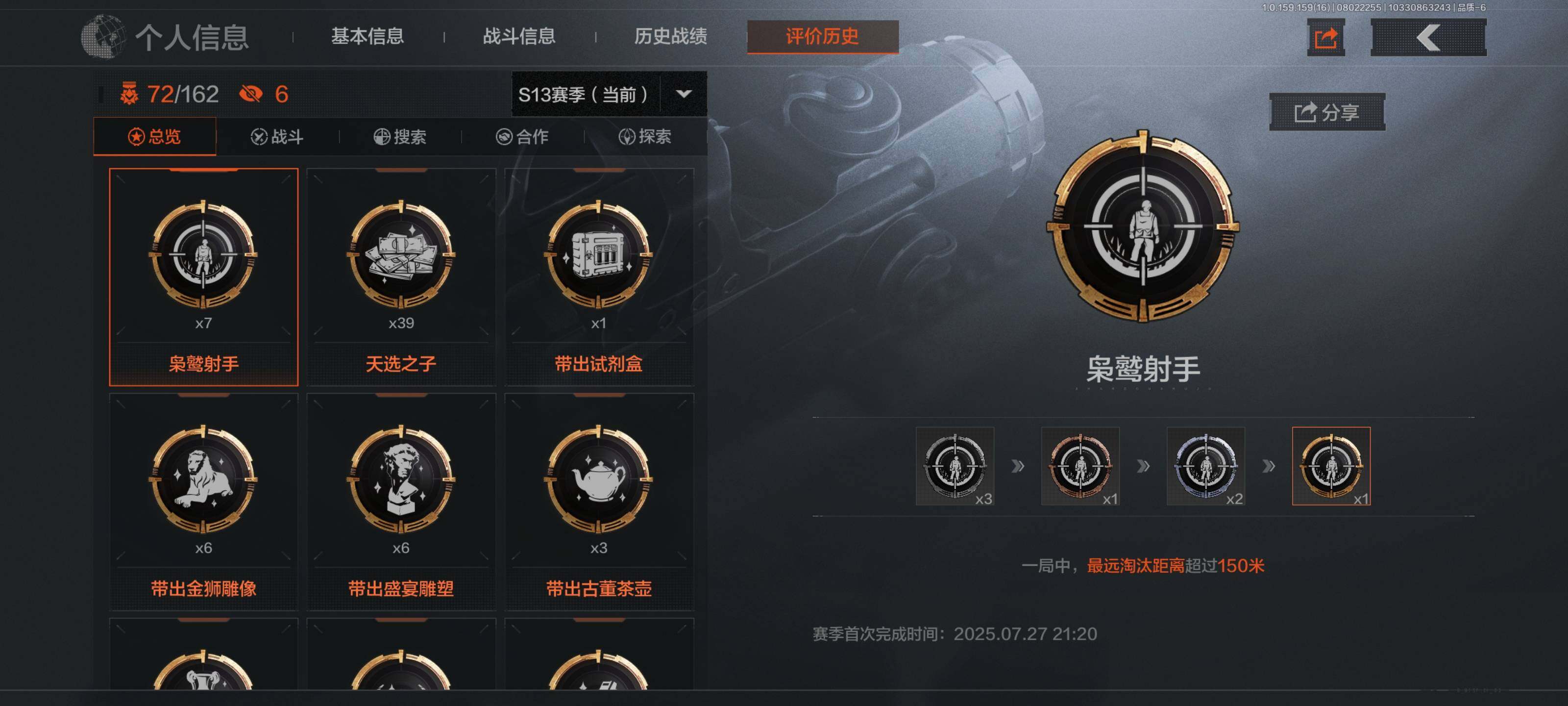 AQEY34320暗区突围账号详情图11
