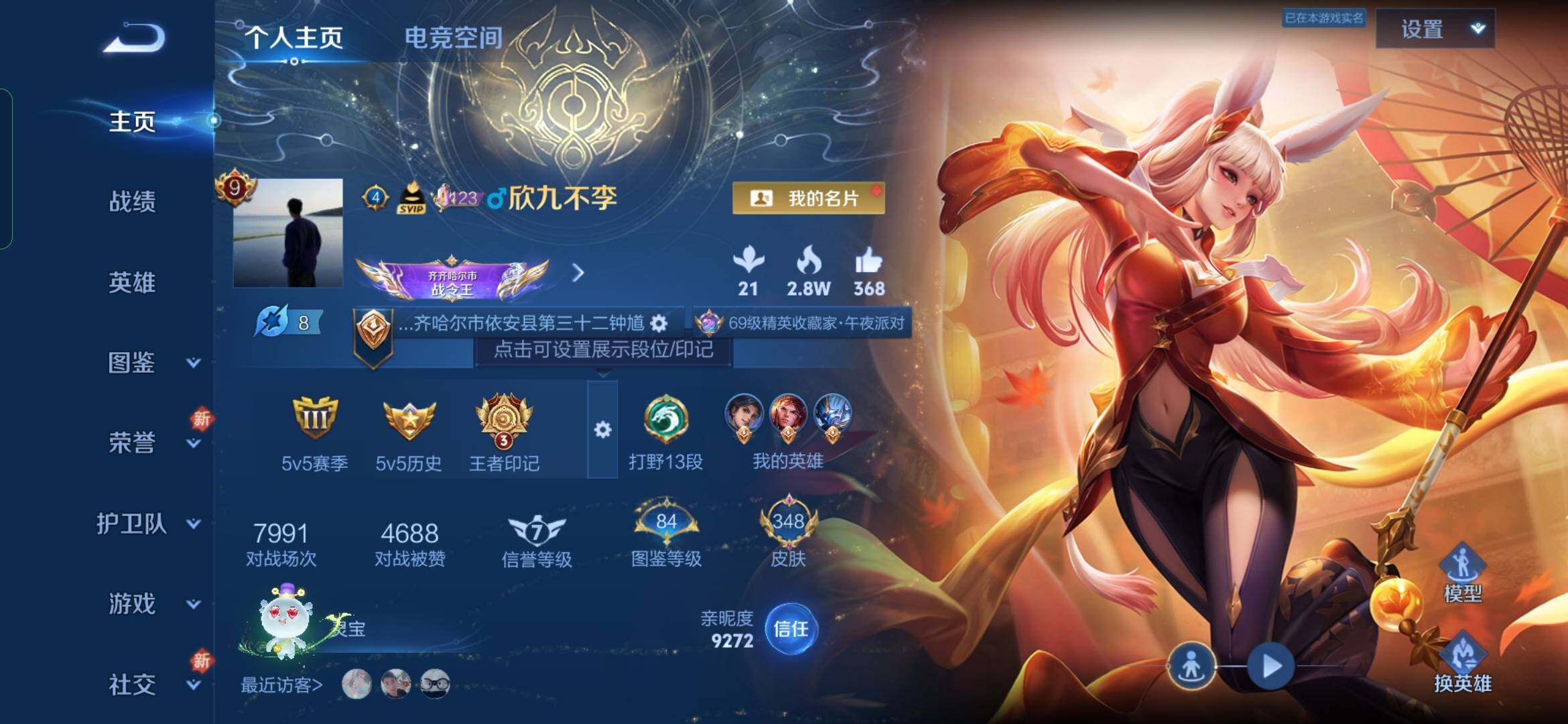 WZYXS3227108王者荣耀账号详情图2 WZYXS3227108王者荣耀账号详情图2