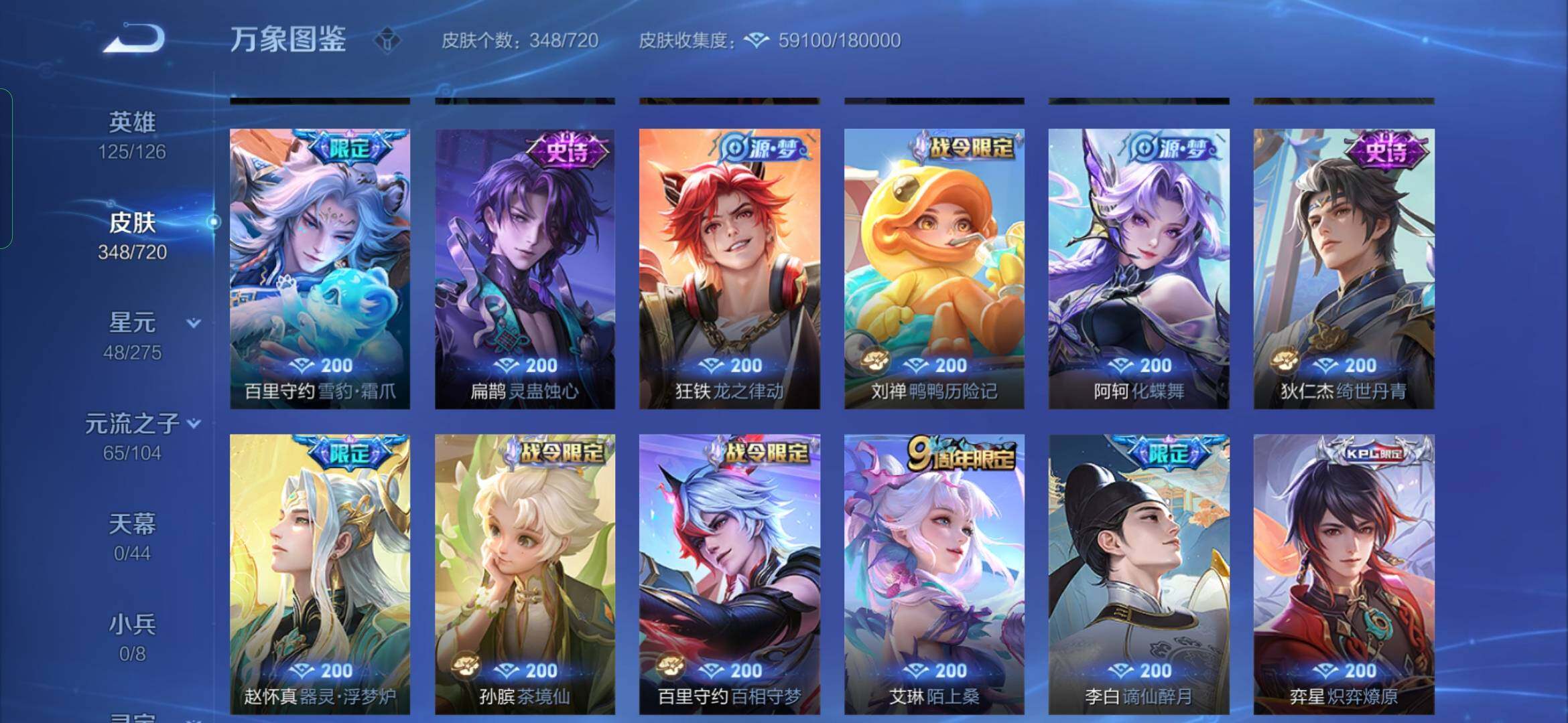 WZYXS3227108王者荣耀账号详情图9 WZYXS3227108王者荣耀账号详情图9