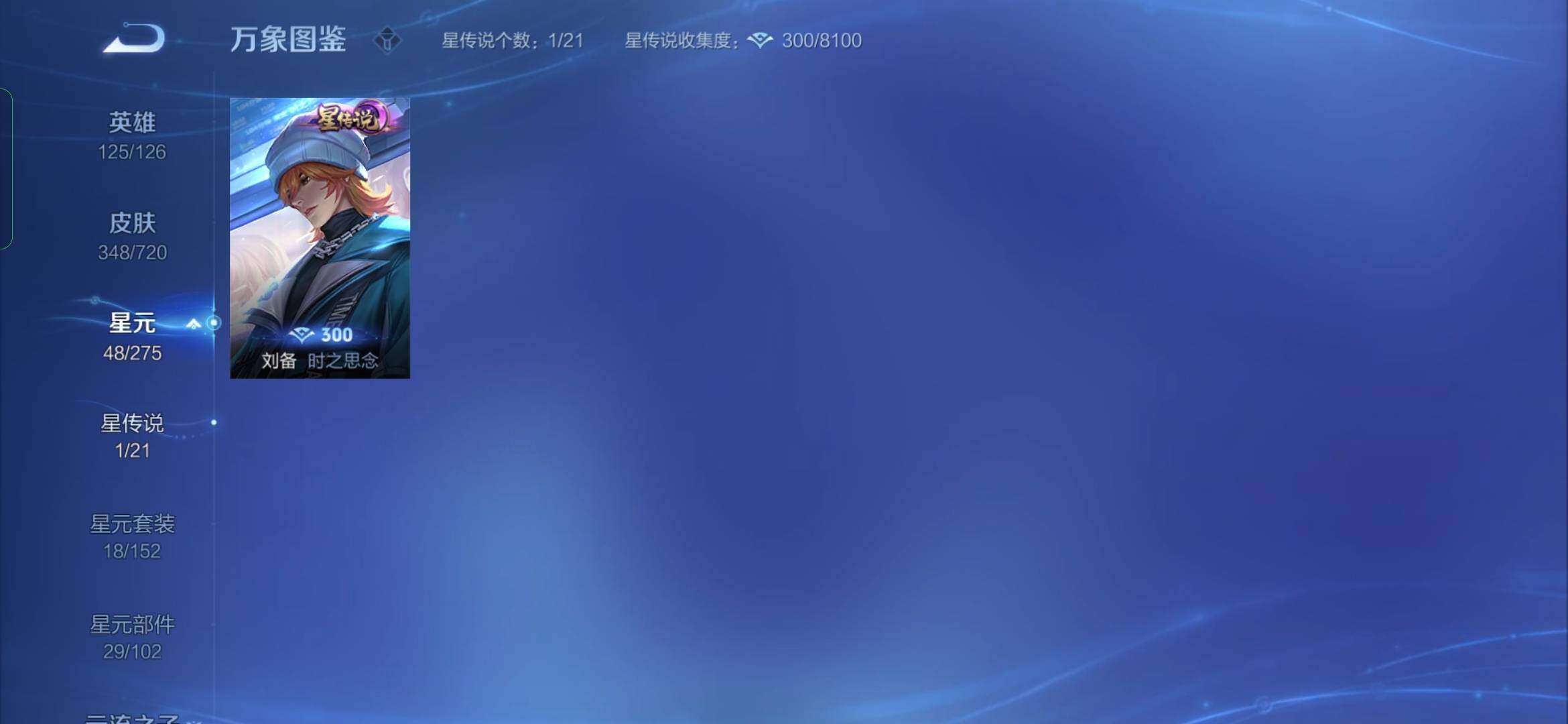 WZYXS3227108王者荣耀账号详情图17 WZYXS3227108王者荣耀账号详情图17