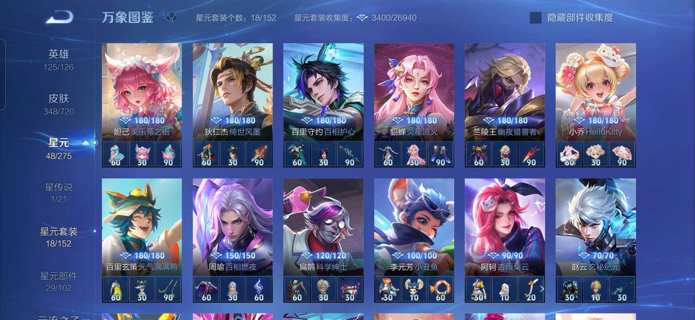 WZYXS3227108王者荣耀账号详情图18 WZYXS3227108王者荣耀账号详情图18