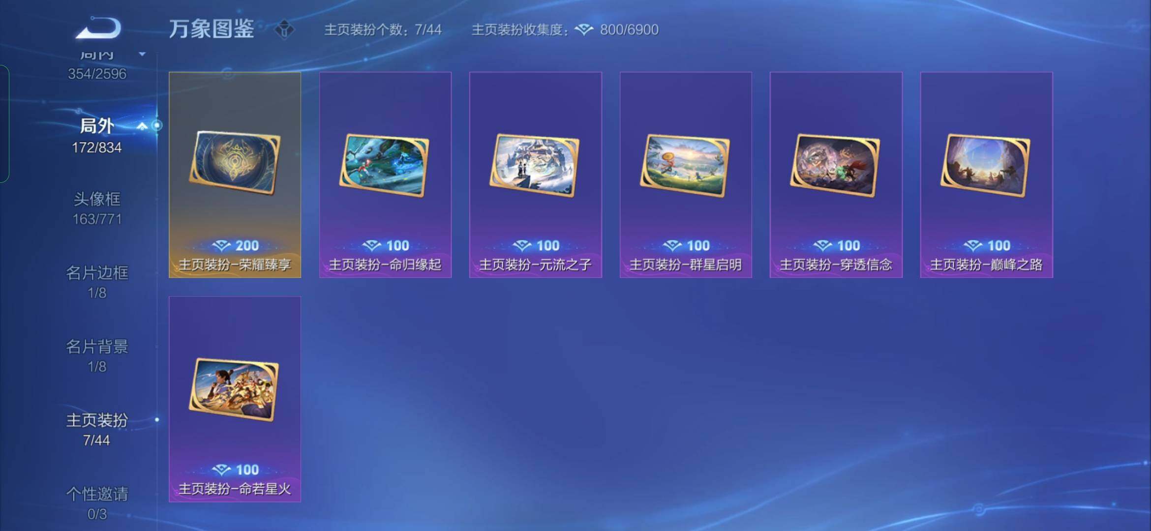 WZYXS3227108王者荣耀账号详情图24 WZYXS3227108王者荣耀账号详情图24