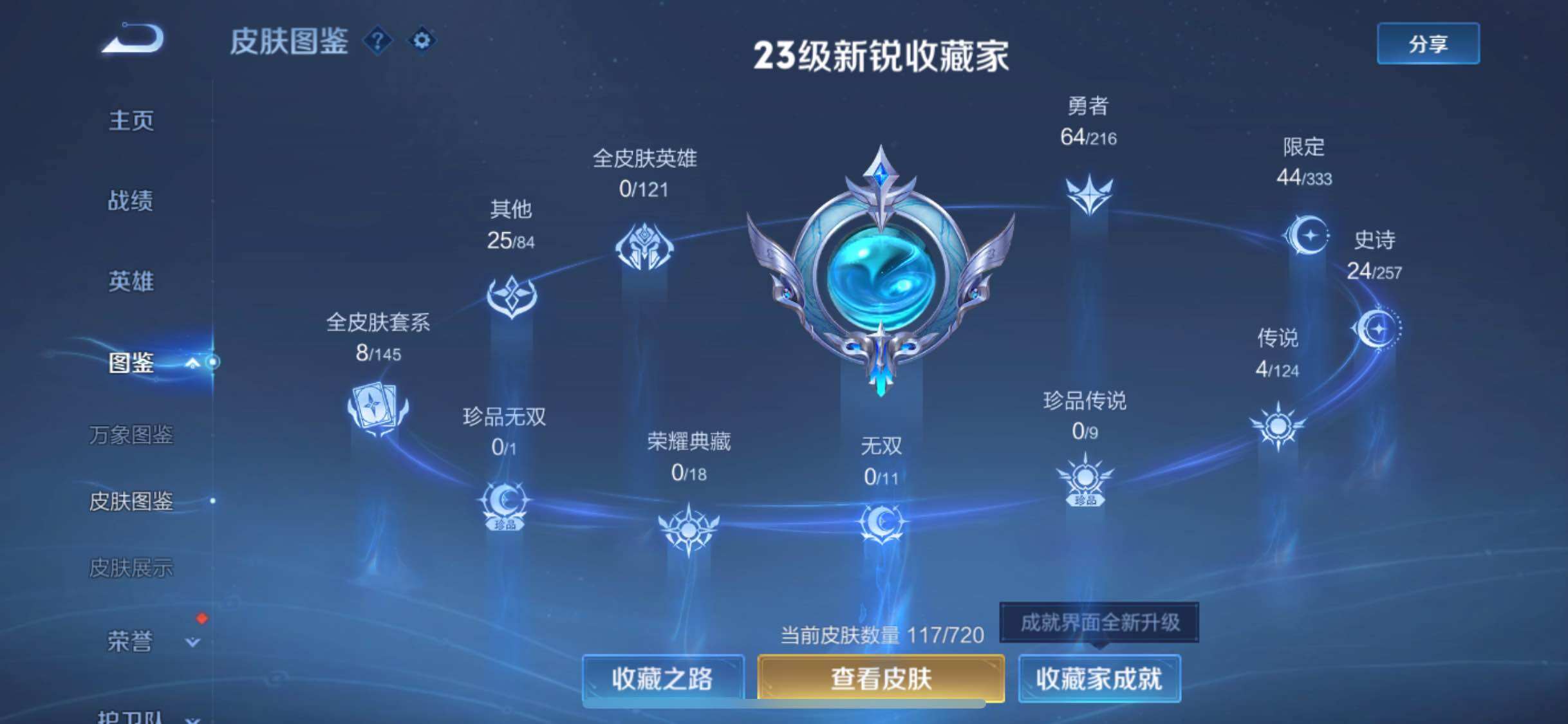 WZJM3227582王者荣耀账号详情图8
