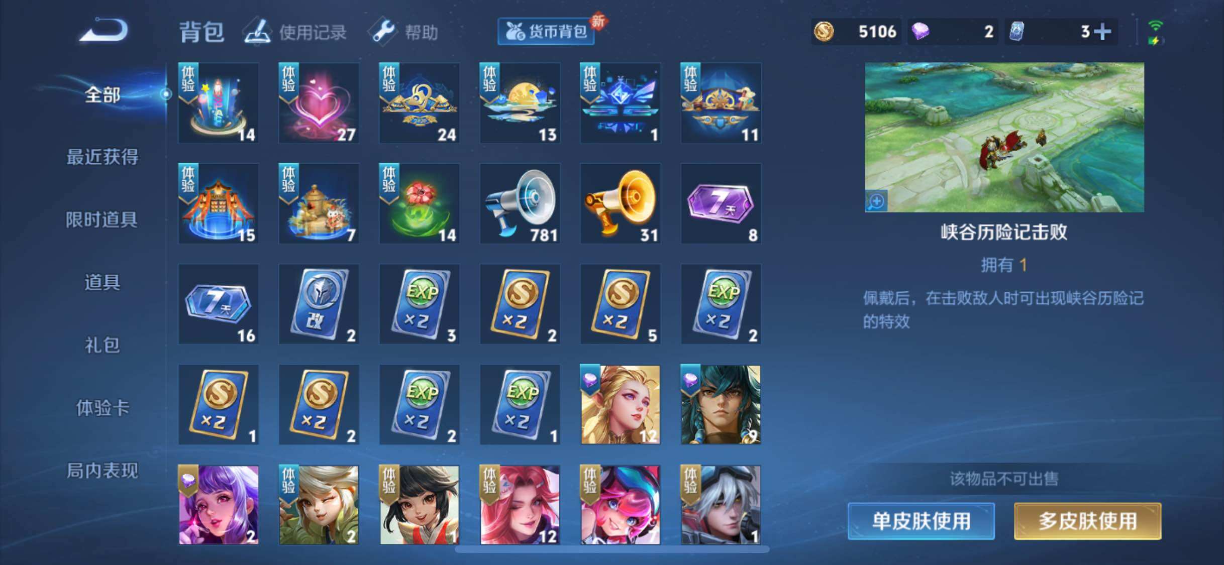 WZJM3227582王者荣耀账号详情图9