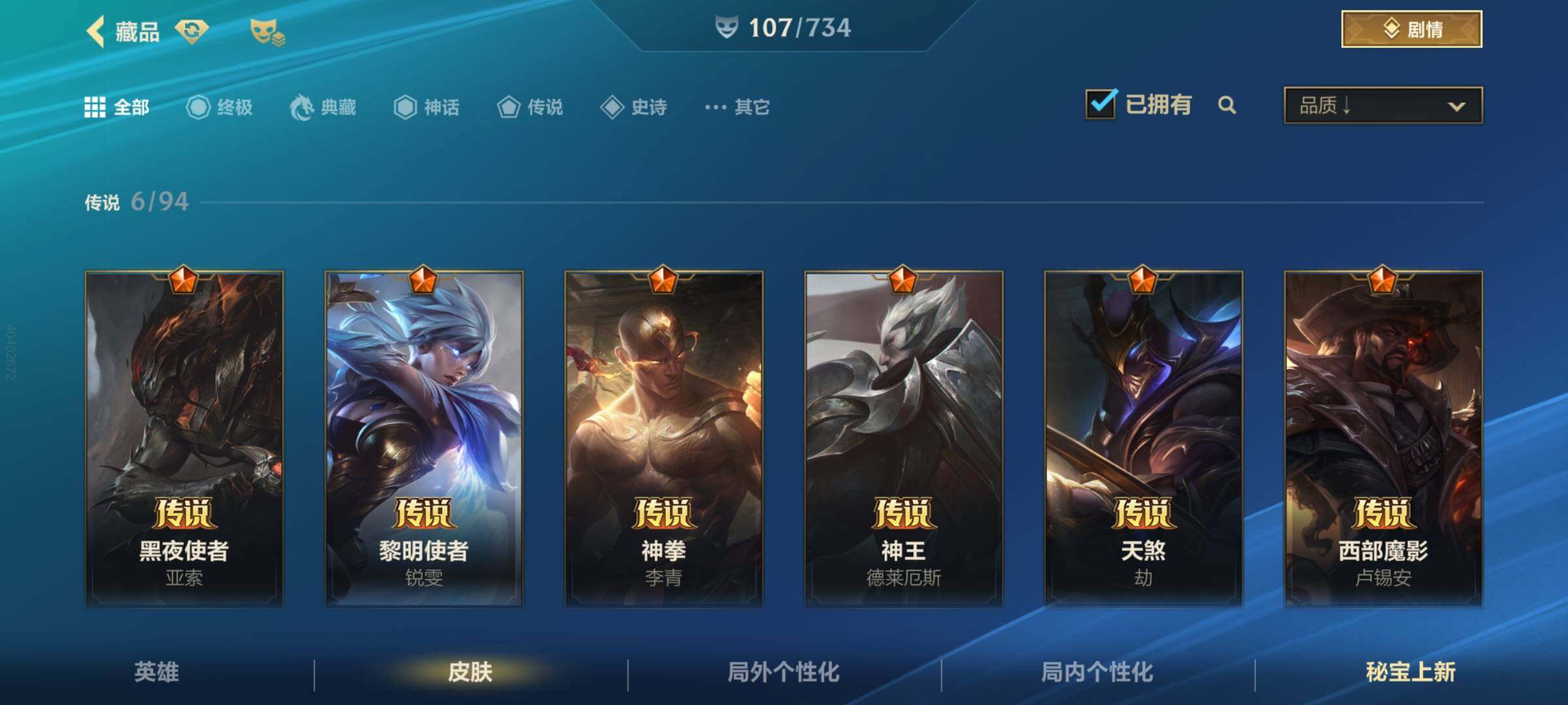 LOMEY31551LOL手游账号详情图6 LOMEY31551LOL手游账号详情图6