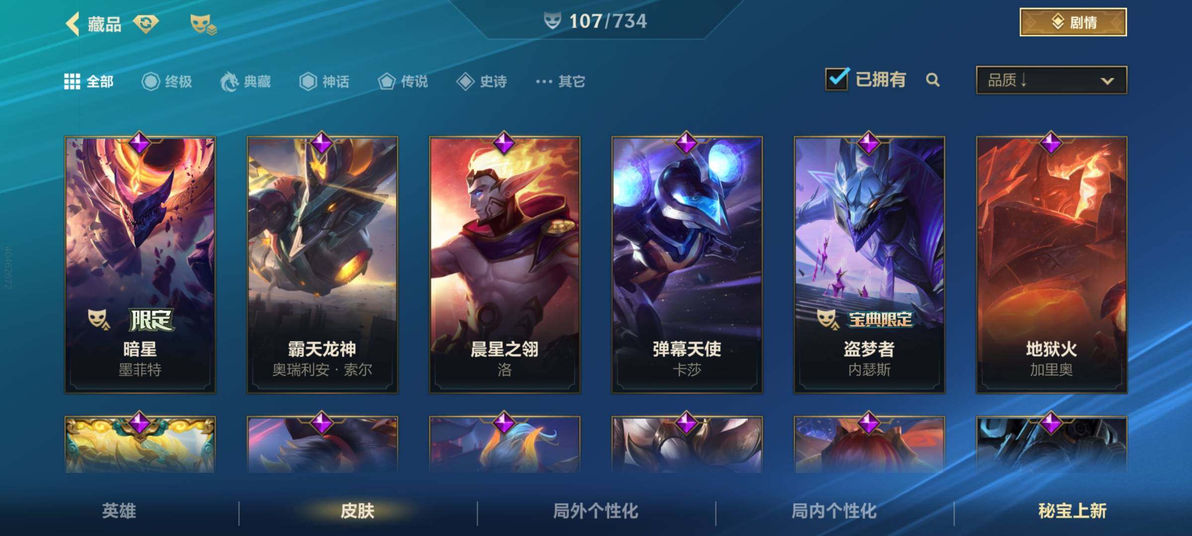 LOMEY31551LOL手游账号详情图7 LOMEY31551LOL手游账号详情图7