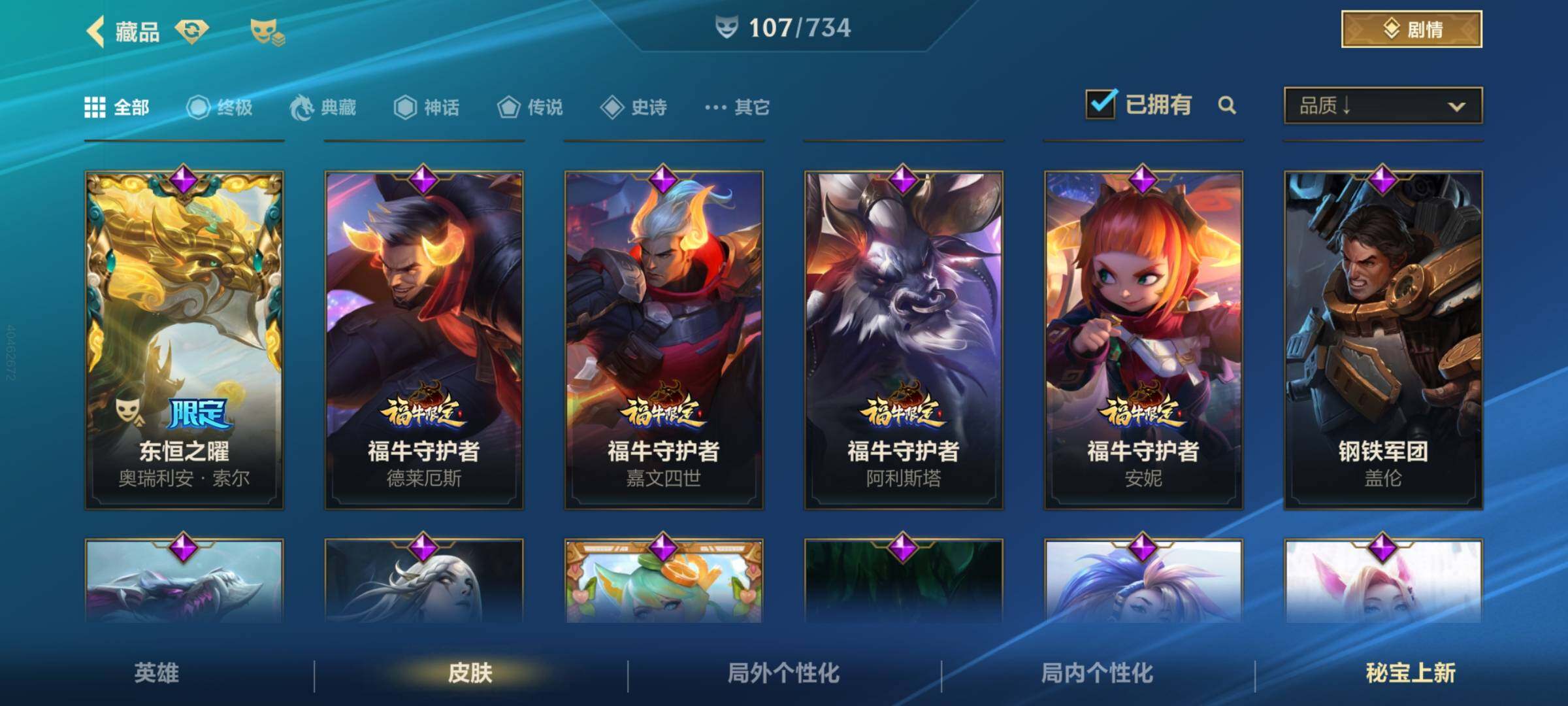 LOMEY31551LOL手游账号详情图8 LOMEY31551LOL手游账号详情图8