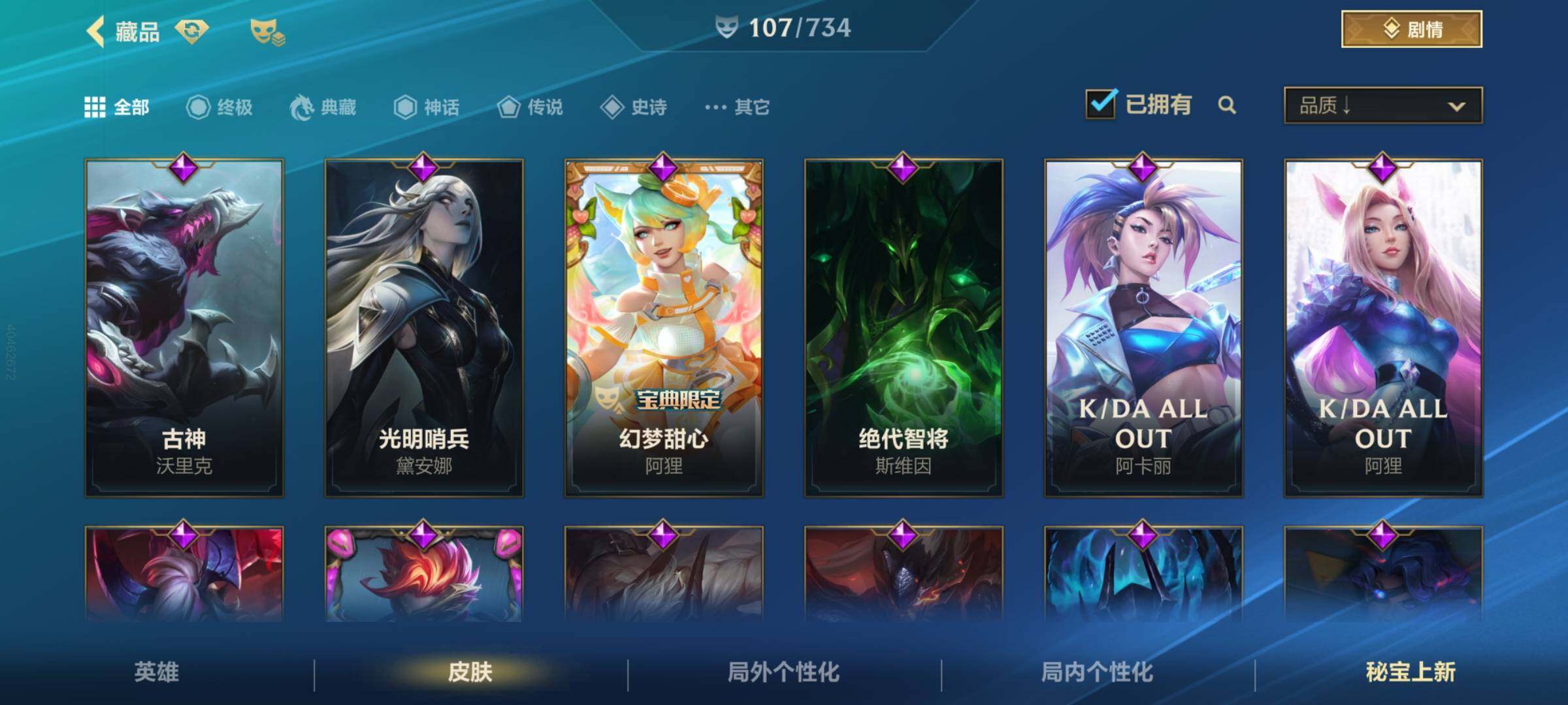 LOMEY31551LOL手游账号详情图9 LOMEY31551LOL手游账号详情图9